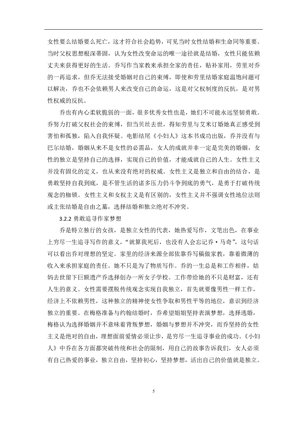 从女性主义视角分析电影《小妇人》-7566字.pdf 第6页