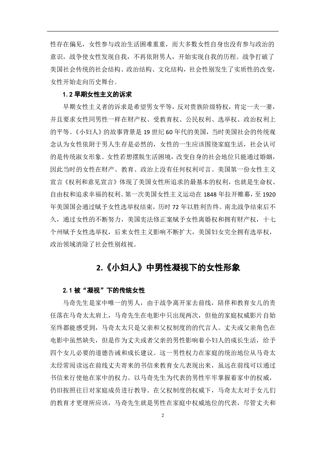 从女性主义视角分析电影《小妇人》-7566字.pdf 第3页