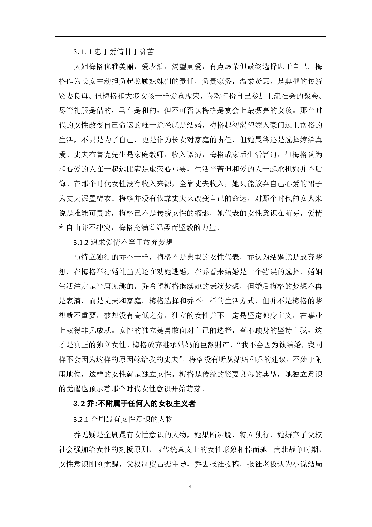 从女性主义视角分析电影《小妇人》-7566字.pdf 第5页