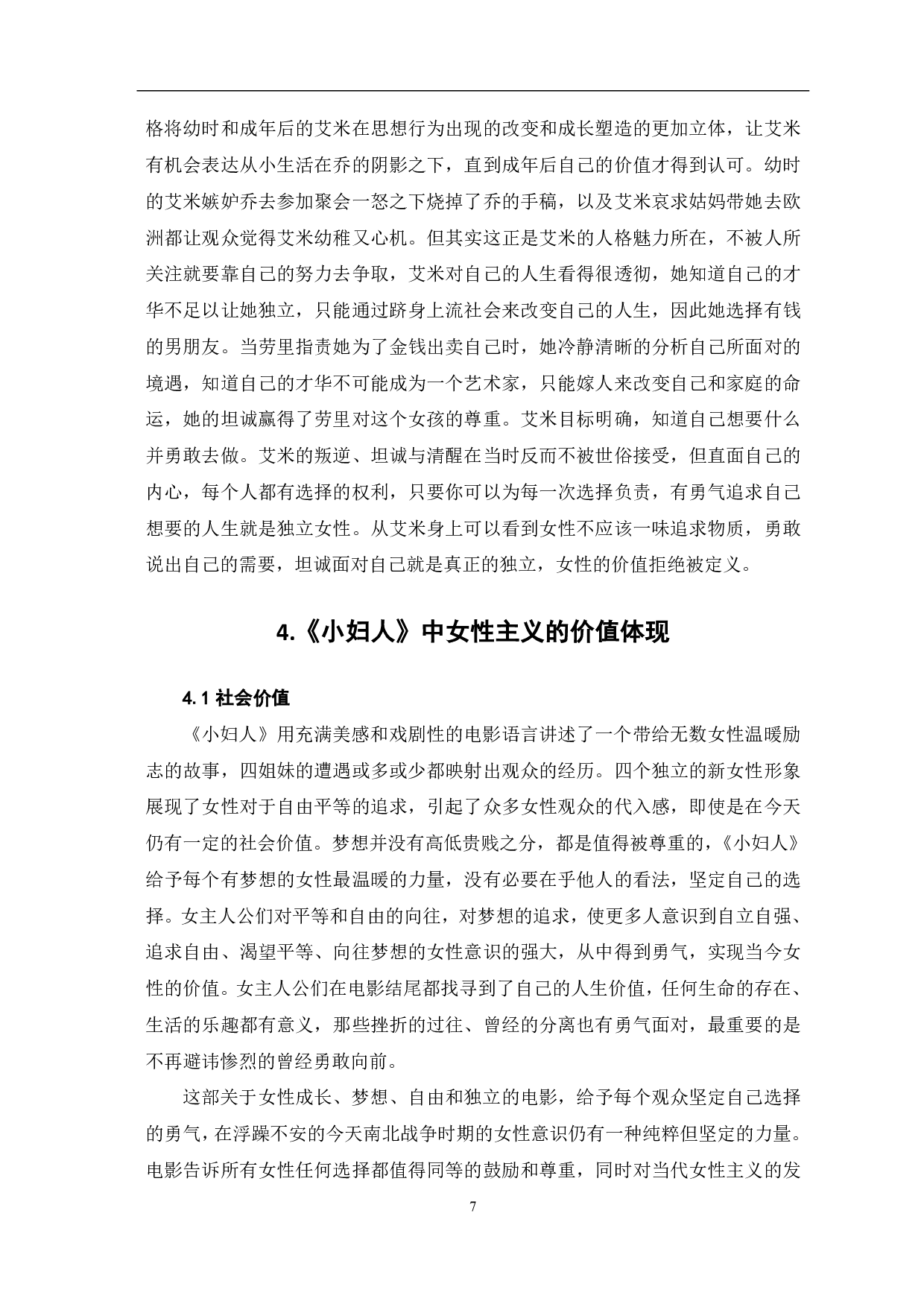 从女性主义视角分析电影《小妇人》-7566字.pdf 第8页