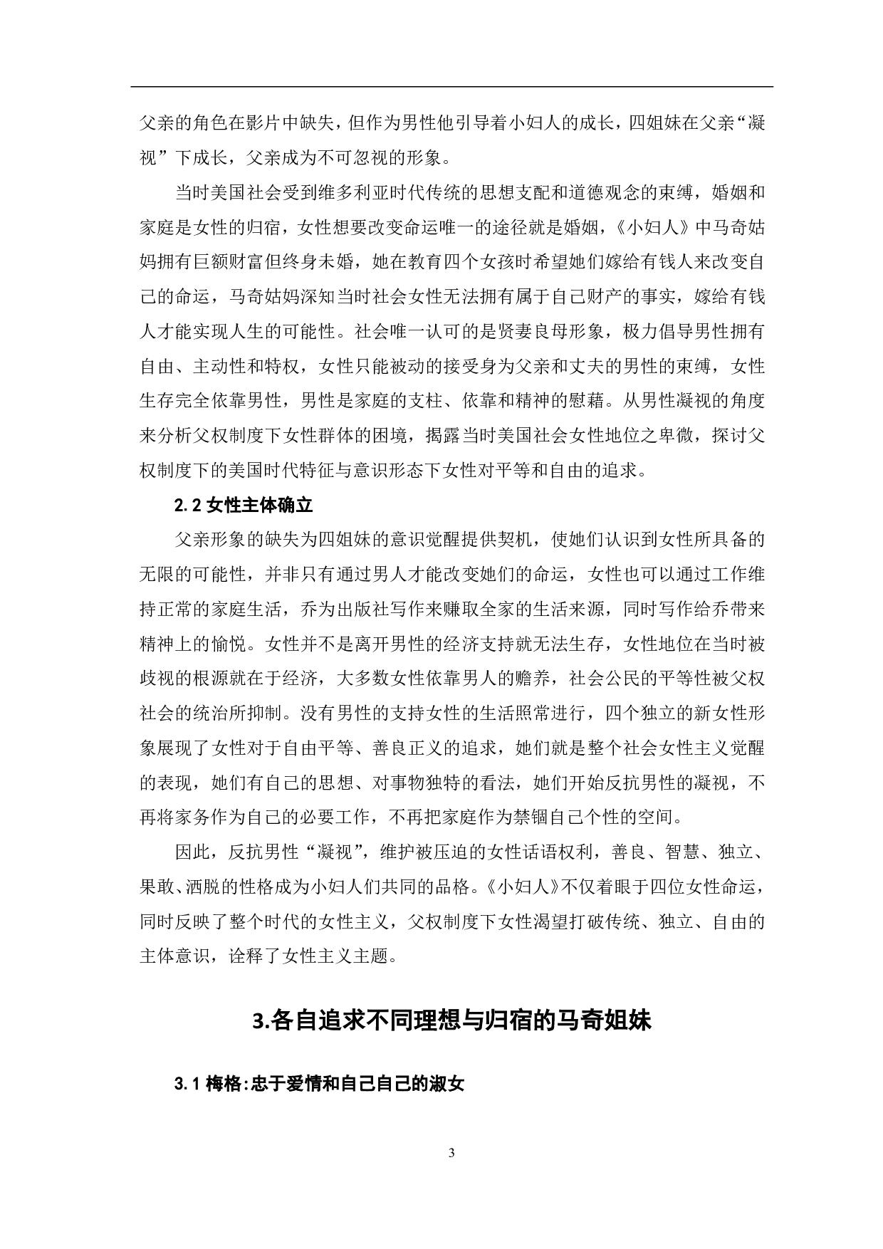 从女性主义视角分析电影《小妇人》-7566字.pdf 第4页