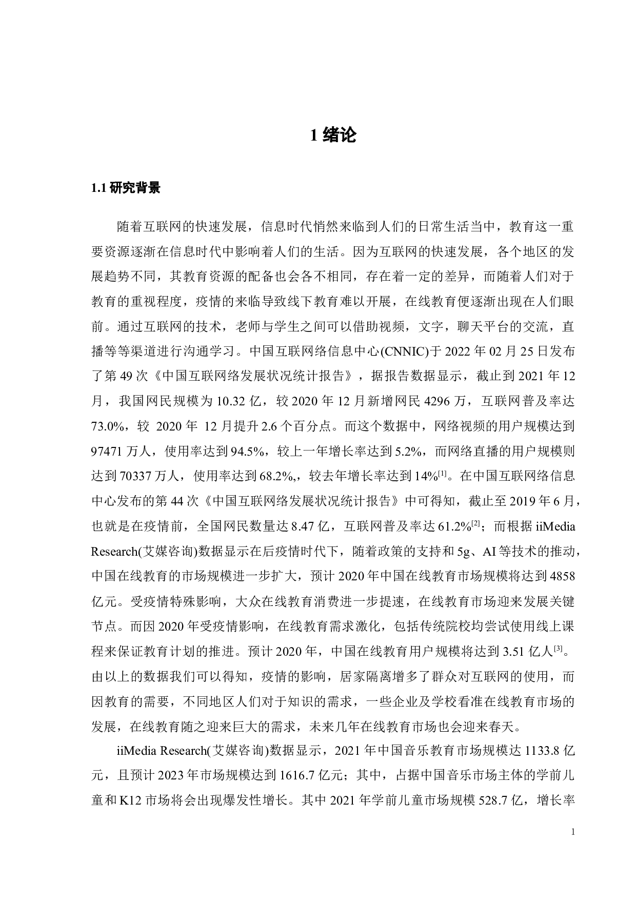 幕后圈课堂商业模式的优化研究-25719字.docx 第8页