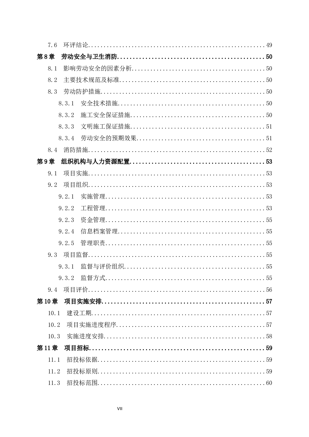 塑料制品生产标准厂房项目可行性研究报告-51119字.docx 第10页