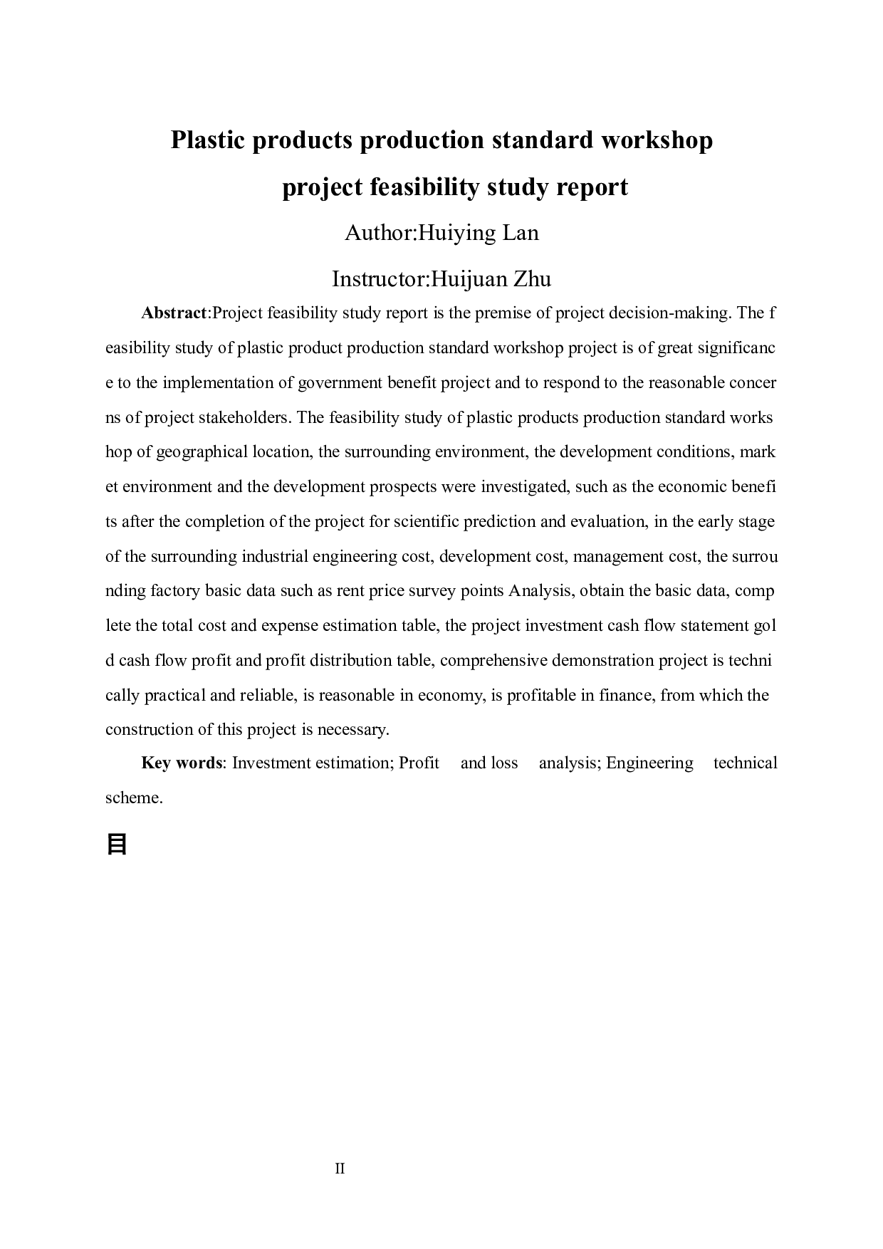 塑料制品生产标准厂房项目可行性研究报告-51119字.docx 第5页