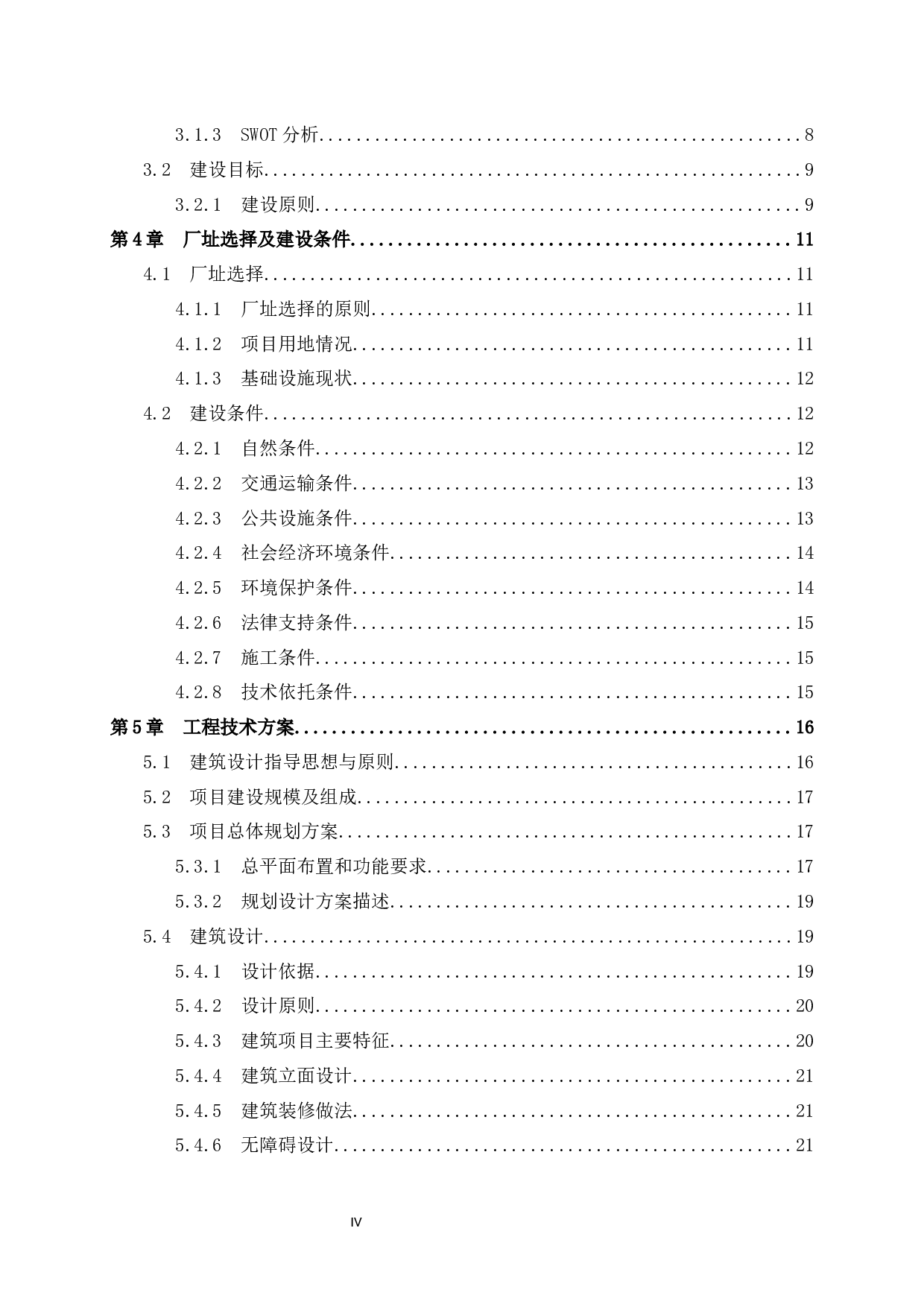 塑料制品生产标准厂房项目可行性研究报告-51119字.docx 第7页