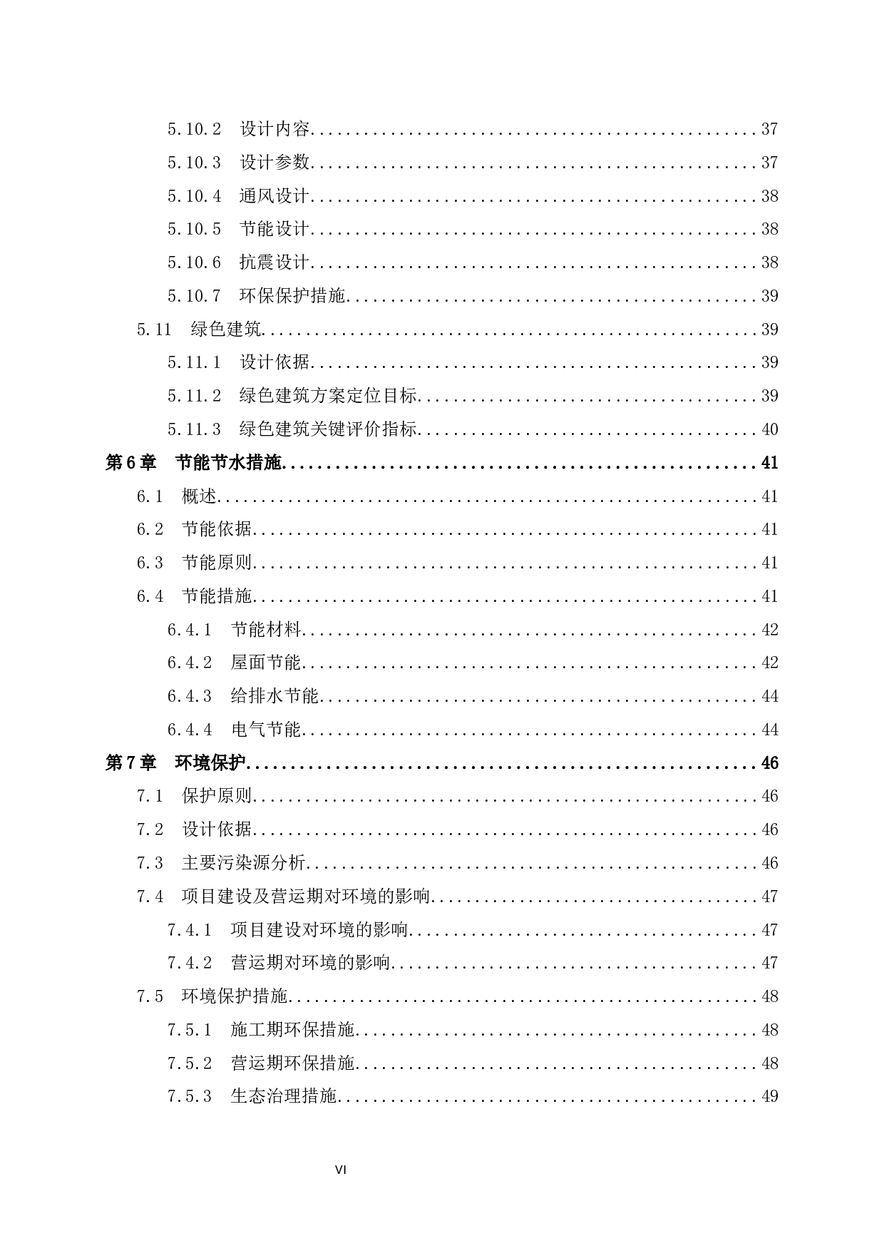 塑料制品生产标准厂房项目可行性研究报告-51119字.docx 第9页