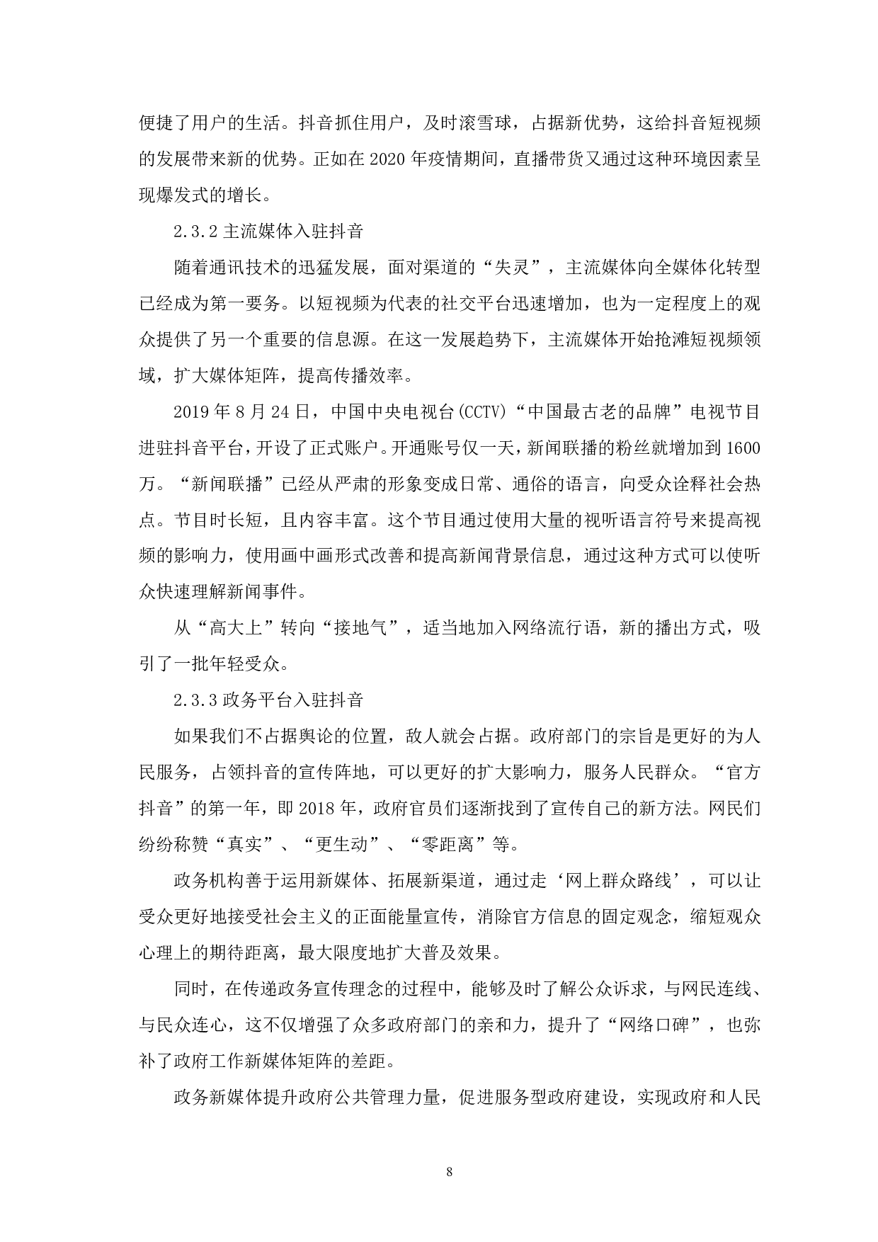 从创新扩散理论看抖音的发展-13632字.pdf 第10页