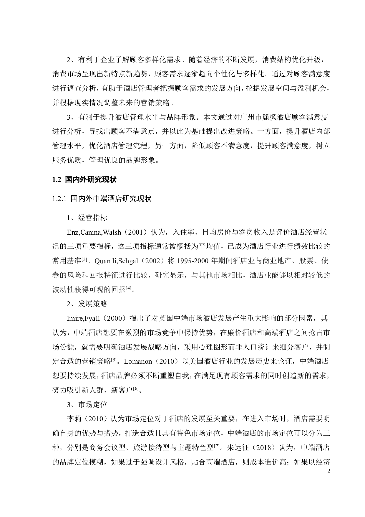 广州市麗枫酒店顾客满意度研究-23137字.pdf 第6页