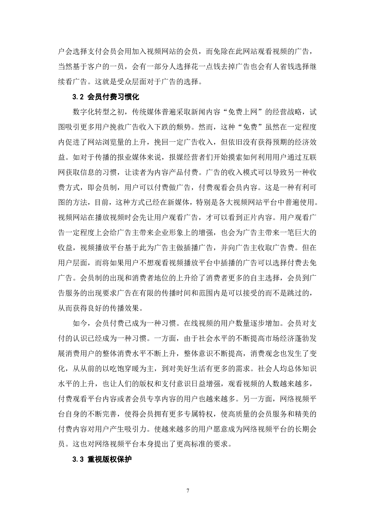 从传播形态变革看新媒体盈利模式的选择-8604字.pdf 第8页