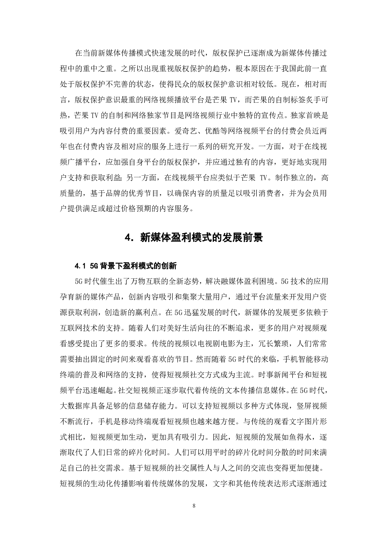 从传播形态变革看新媒体盈利模式的选择-8604字.pdf 第9页