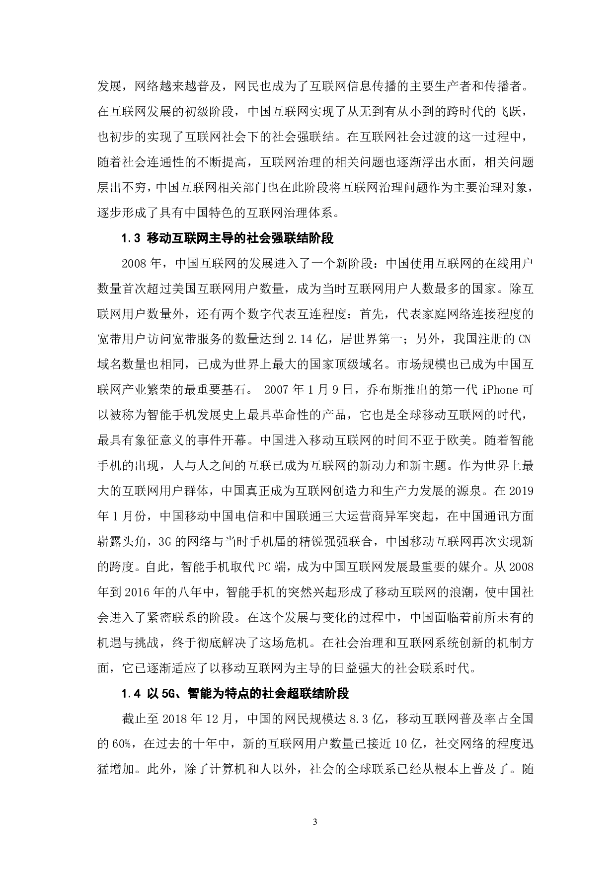 从传播形态变革看新媒体盈利模式的选择-8604字.pdf 第4页