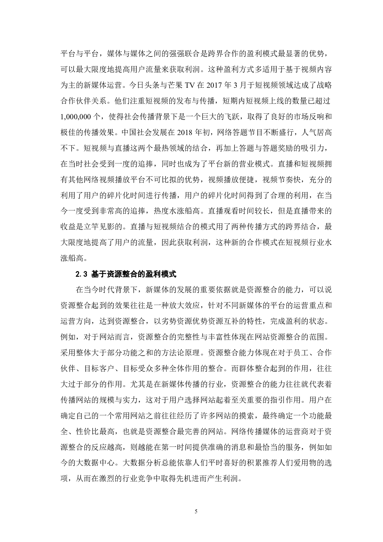 从传播形态变革看新媒体盈利模式的选择-8604字.pdf 第6页