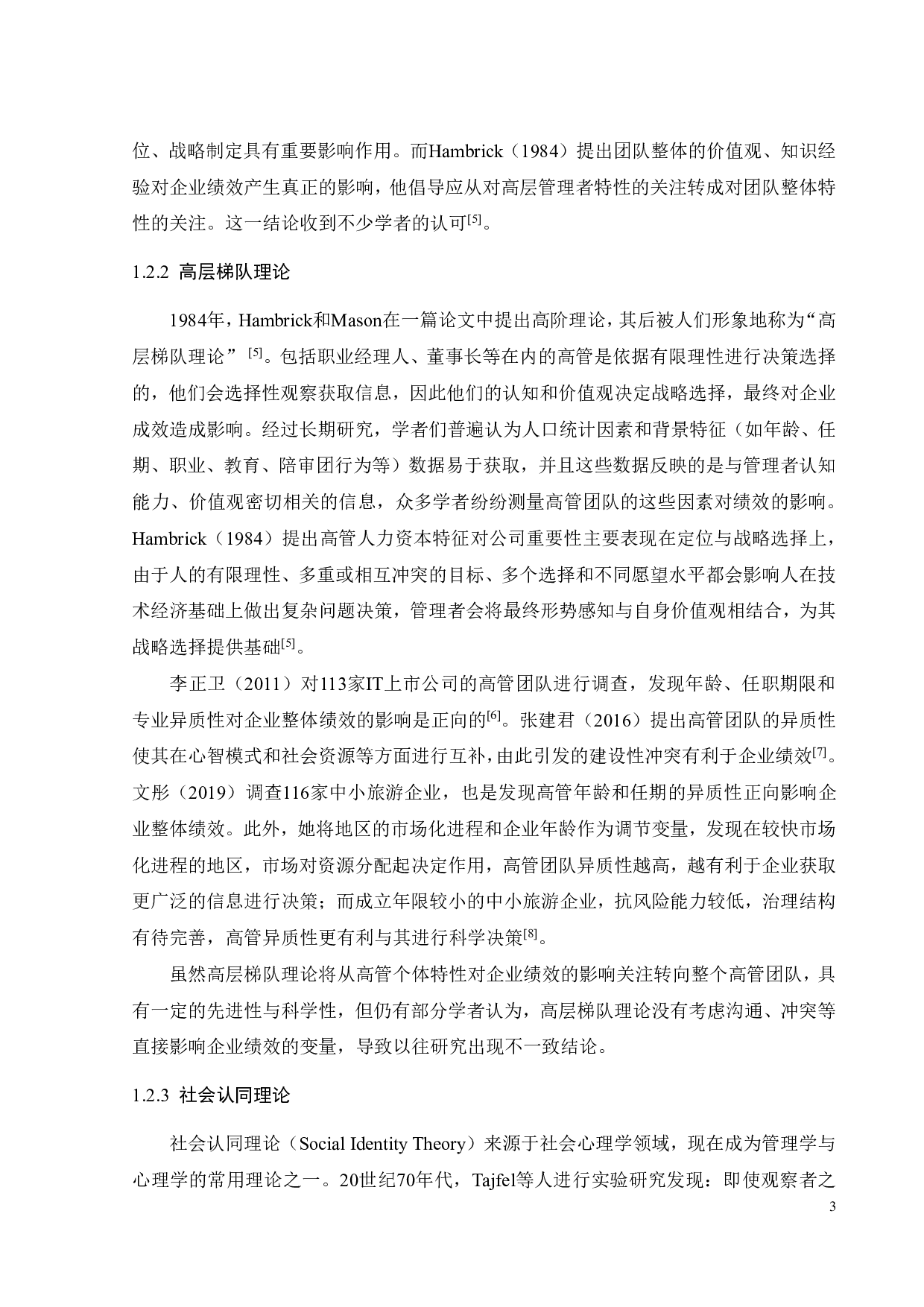 情景领导下异质价值观对知识型团队绩效影响-24051字.pdf 第7页