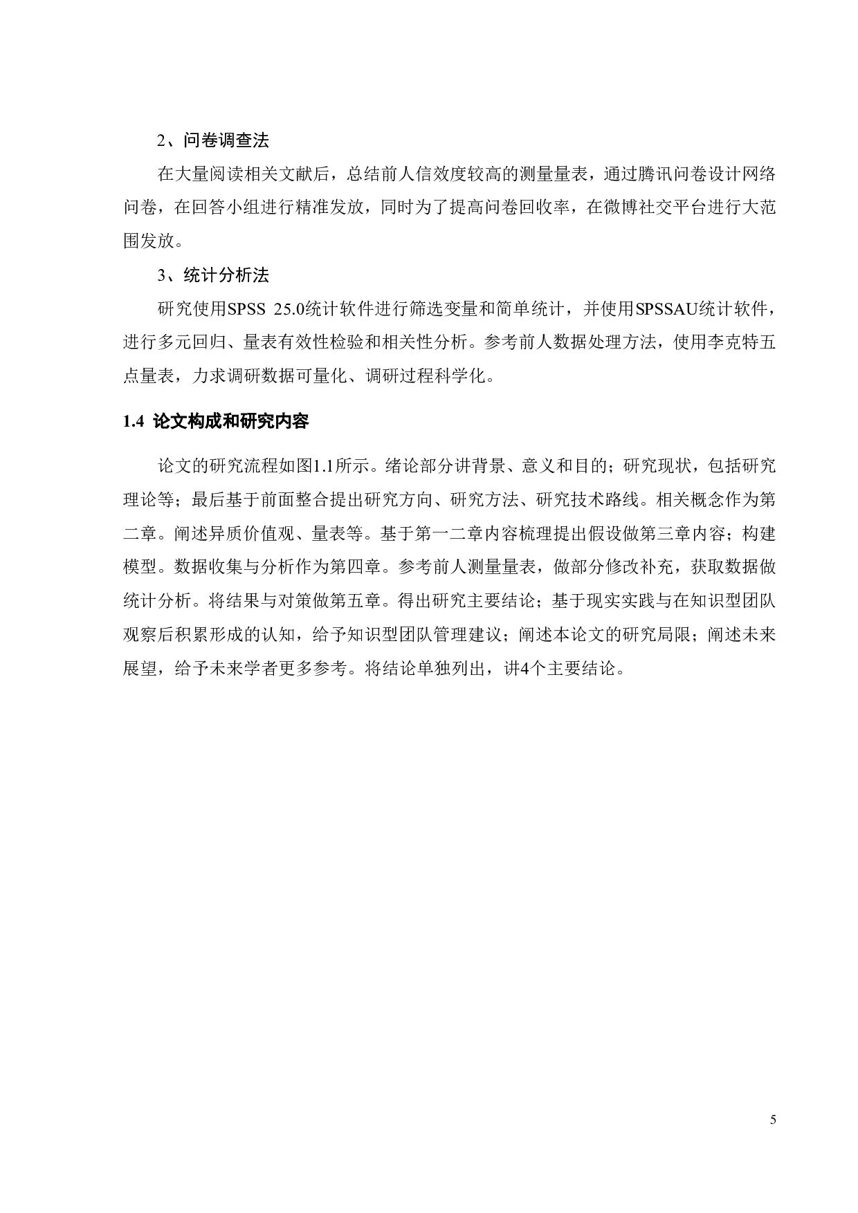 情景领导下异质价值观对知识型团队绩效影响-24051字.pdf 第9页