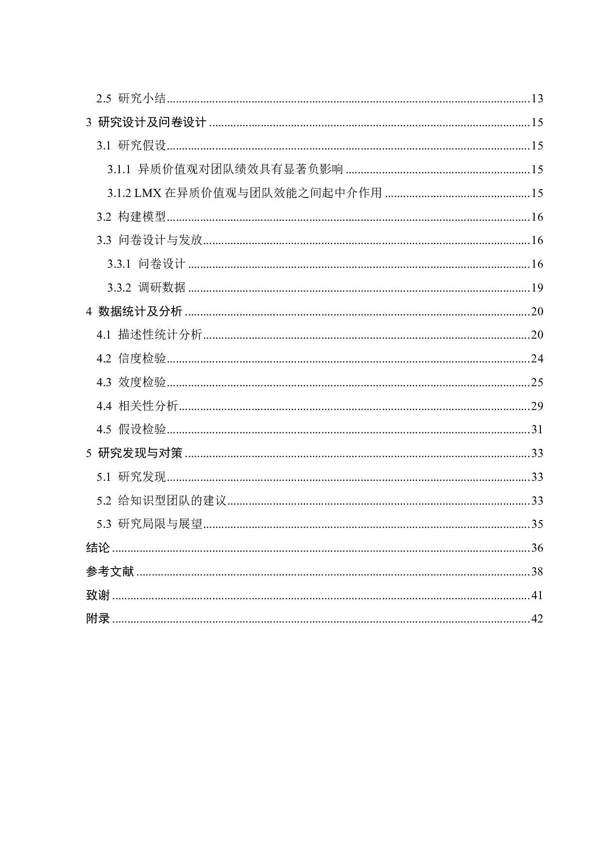 情景领导下异质价值观对知识型团队绩效影响-24051字.pdf 第4页