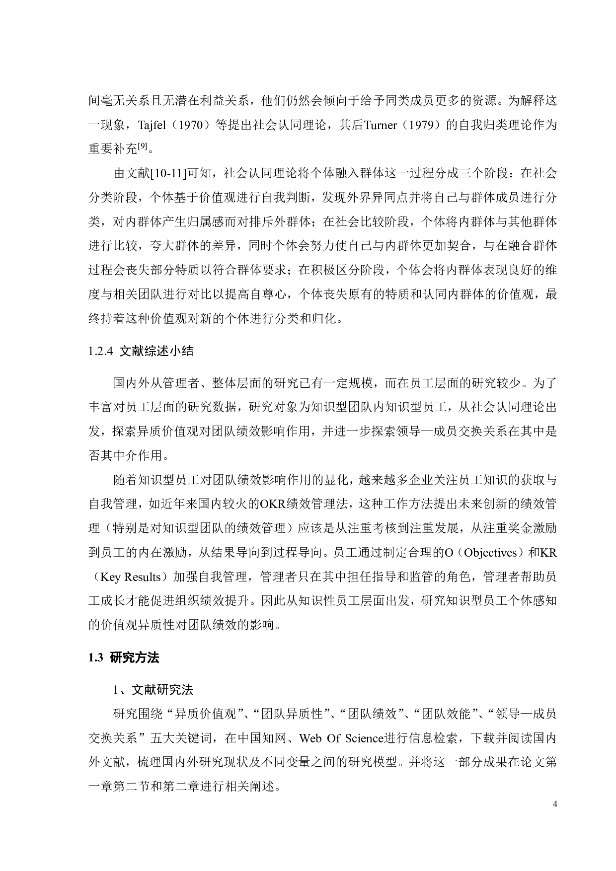 情景领导下异质价值观对知识型团队绩效影响-24051字.pdf 第8页