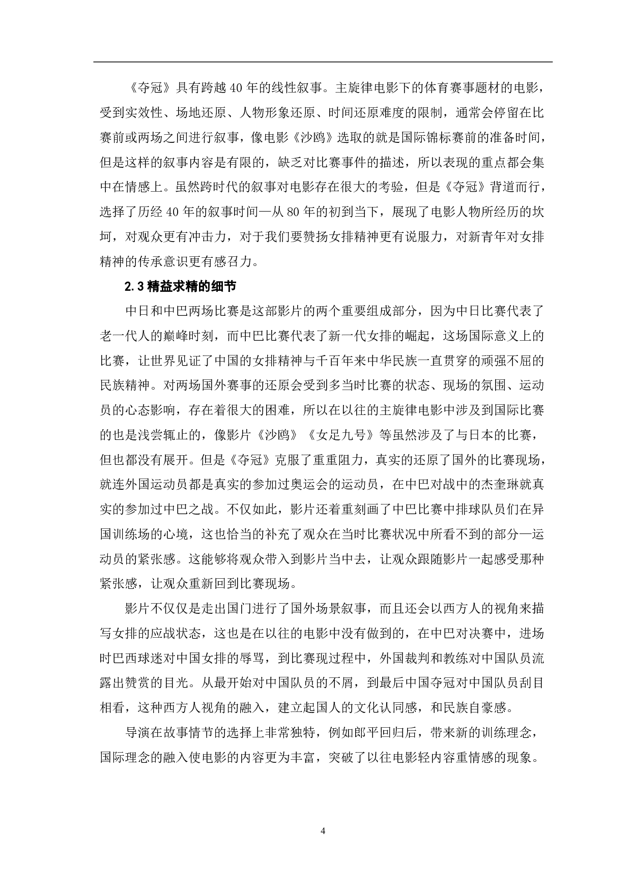从《夺冠》看中国主旋律电影的创新与突破-8173字.pdf 第5页