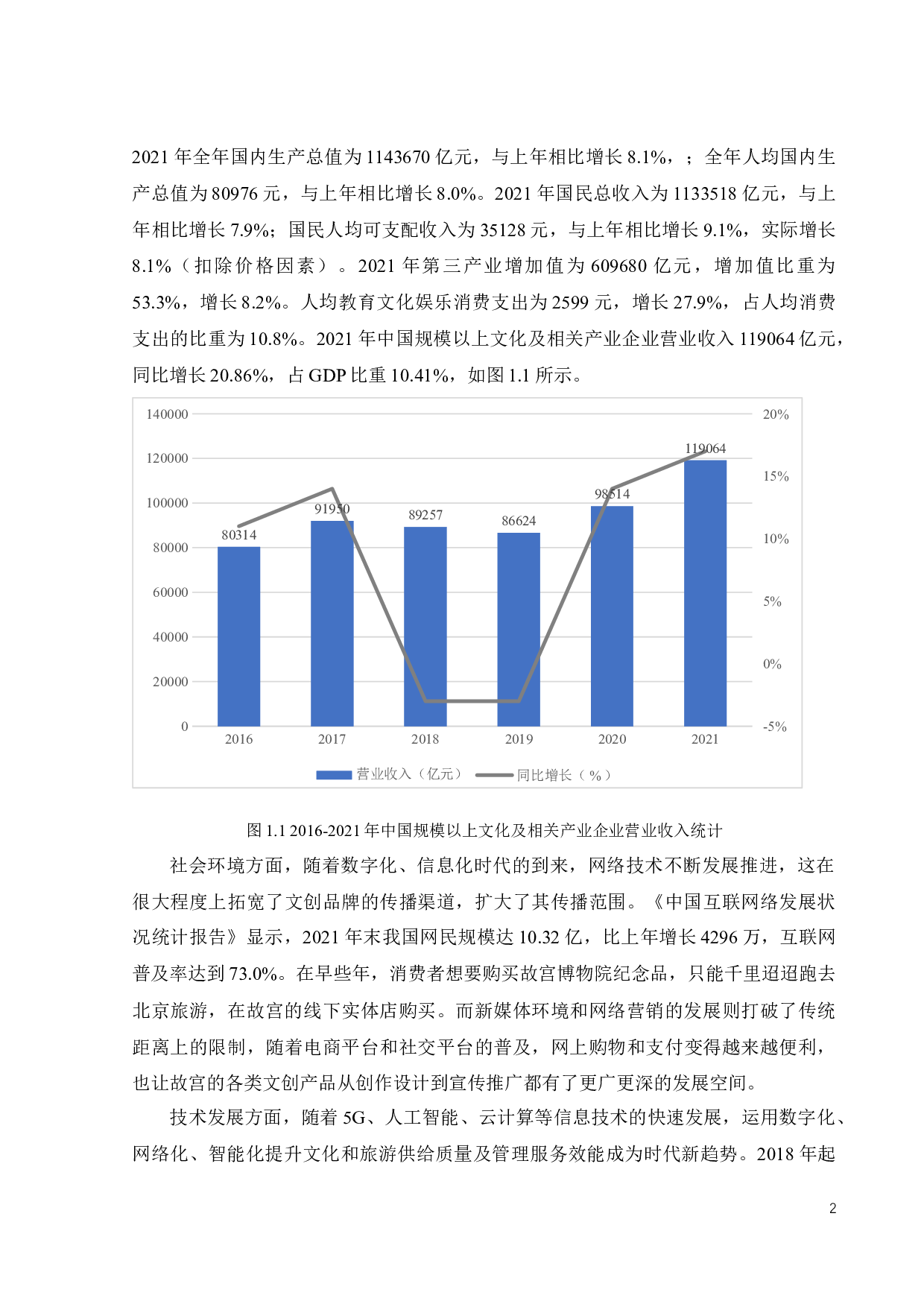 故宫博物院文创产品品牌传播分析-19708字.docx 第7页