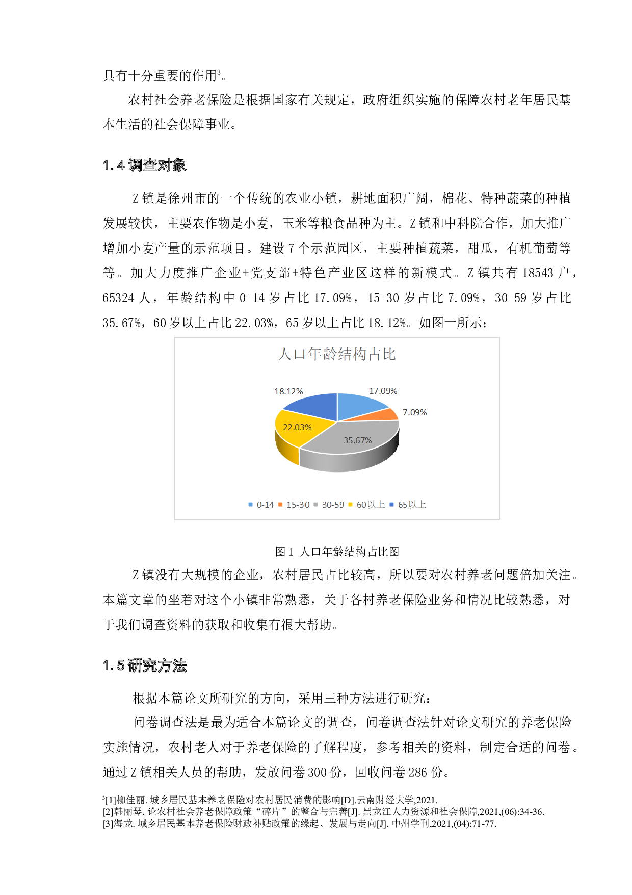 农村居民基本社会养老保险实施现状与对策研究&mdash;&mdash;以徐州市Z镇为例-12031字.docx 第6页