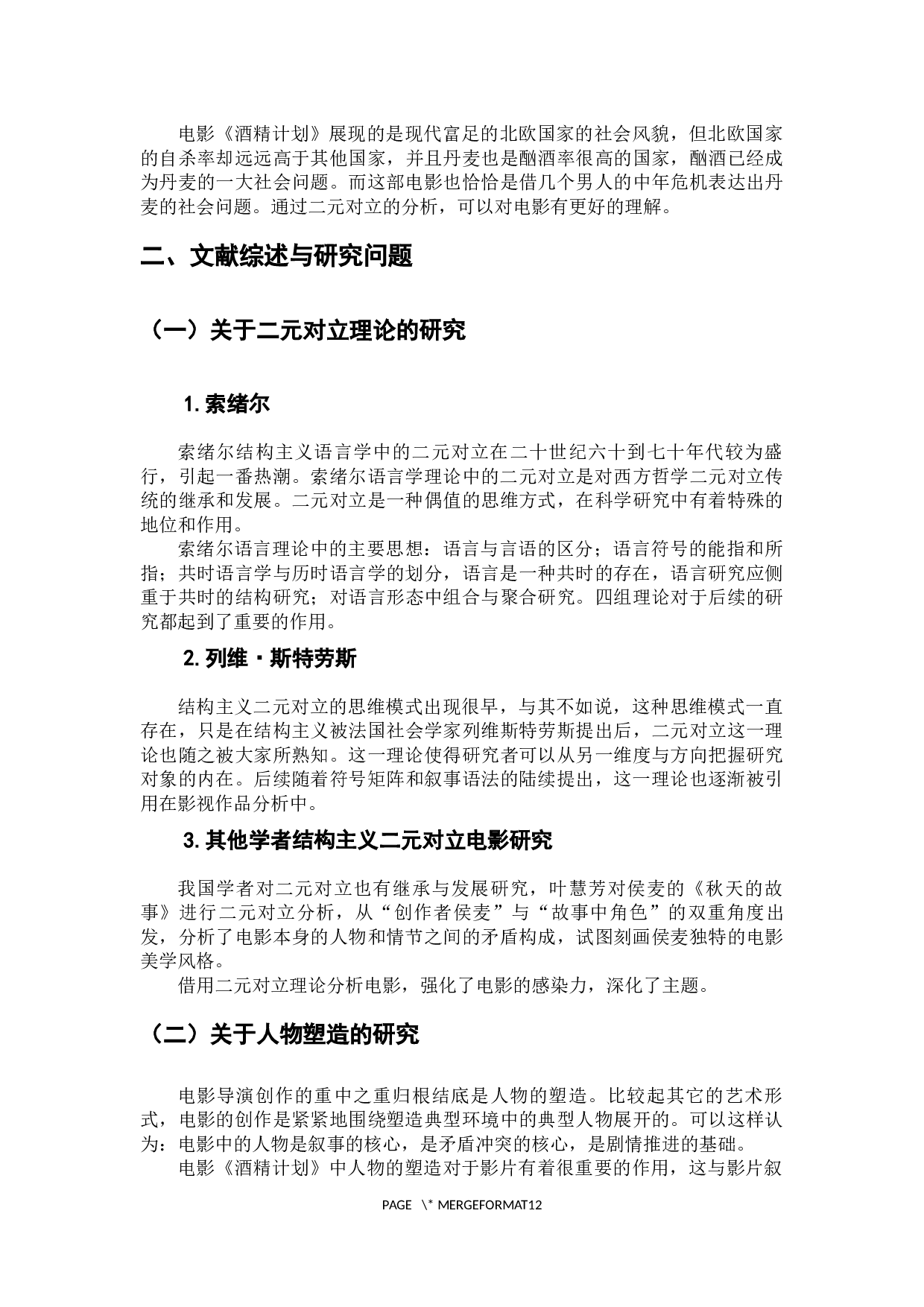 从&ldquo;外化&rdquo;到&ldquo;内隐&rdquo;&mdash;&mdash;电影《酒精计划》的结构主义二元对立理论分析-8813字.docx 第5页