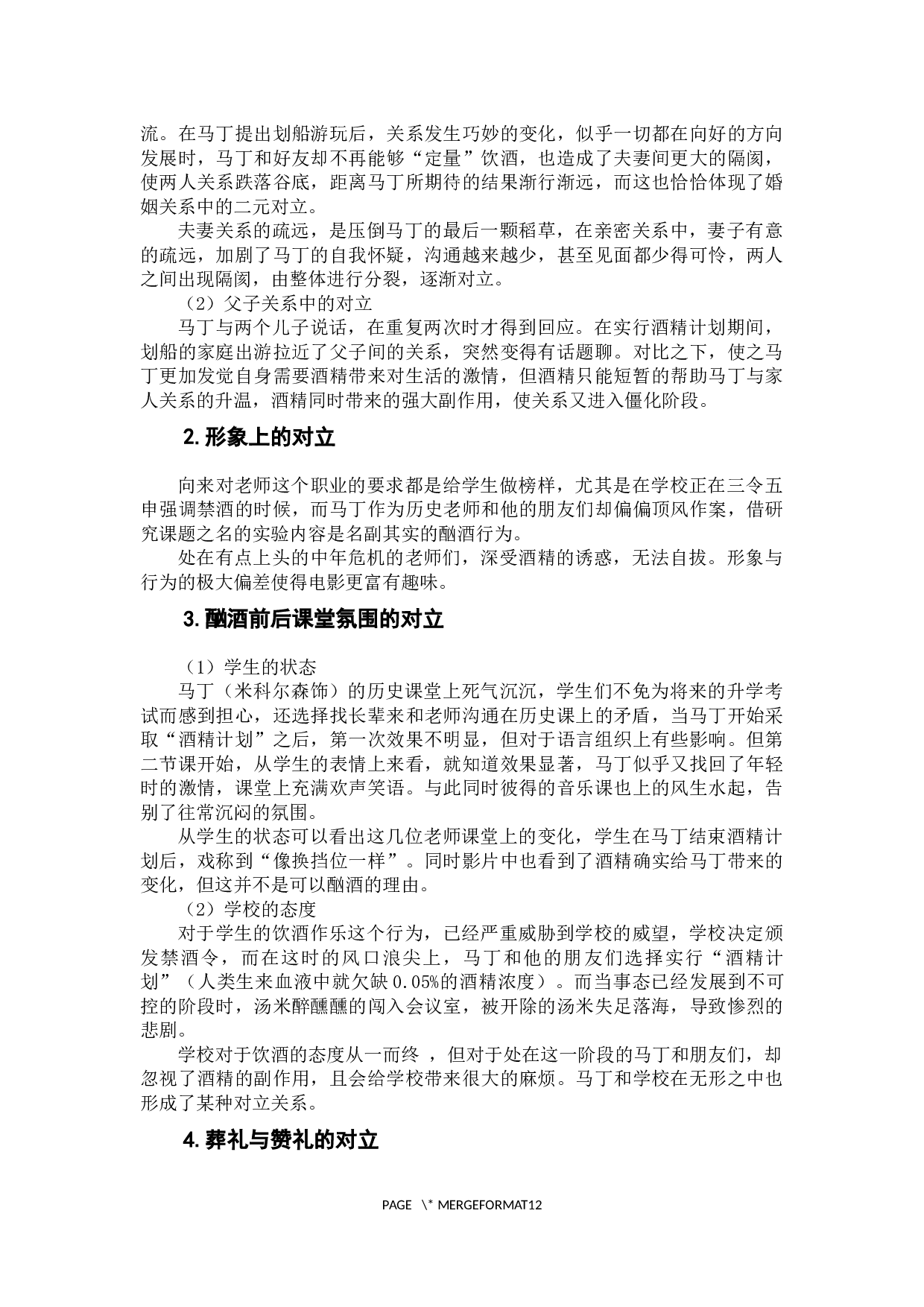 从&ldquo;外化&rdquo;到&ldquo;内隐&rdquo;&mdash;&mdash;电影《酒精计划》的结构主义二元对立理论分析-8813字.docx 第7页