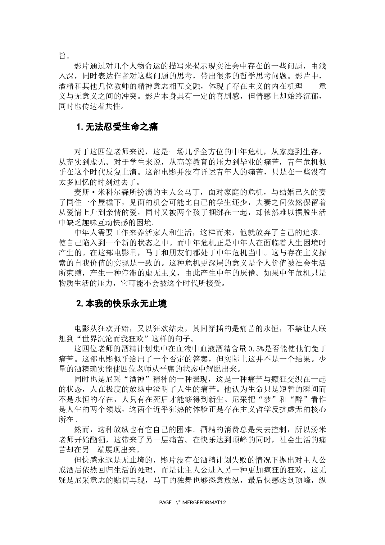 从&ldquo;外化&rdquo;到&ldquo;内隐&rdquo;&mdash;&mdash;电影《酒精计划》的结构主义二元对立理论分析-8813字.docx 第10页