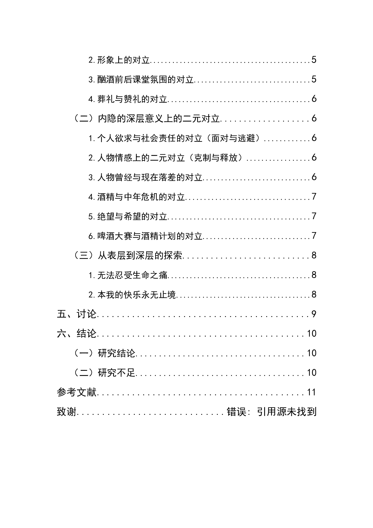 从&ldquo;外化&rdquo;到&ldquo;内隐&rdquo;&mdash;&mdash;电影《酒精计划》的结构主义二元对立理论分析-8813字.docx 第2页