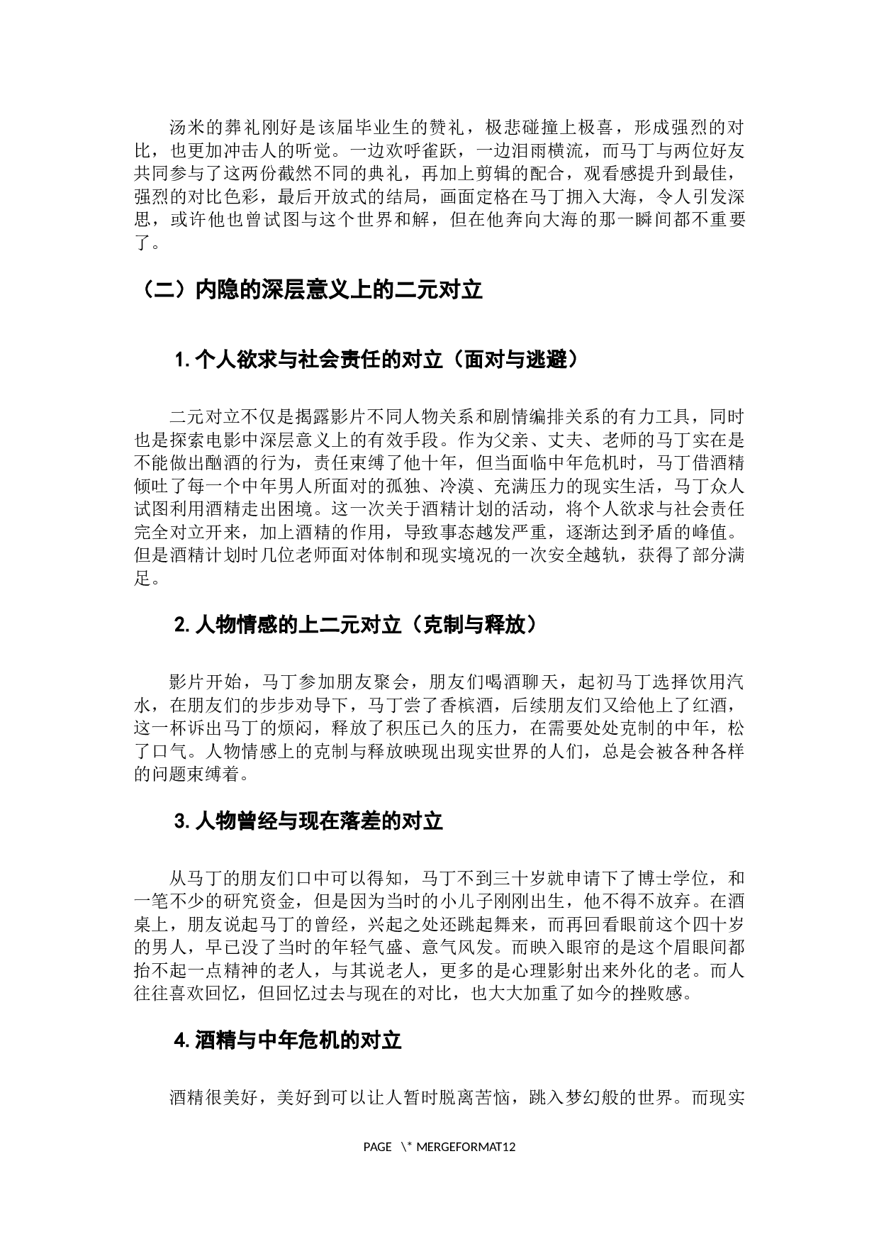 从&ldquo;外化&rdquo;到&ldquo;内隐&rdquo;&mdash;&mdash;电影《酒精计划》的结构主义二元对立理论分析-8813字.docx 第8页