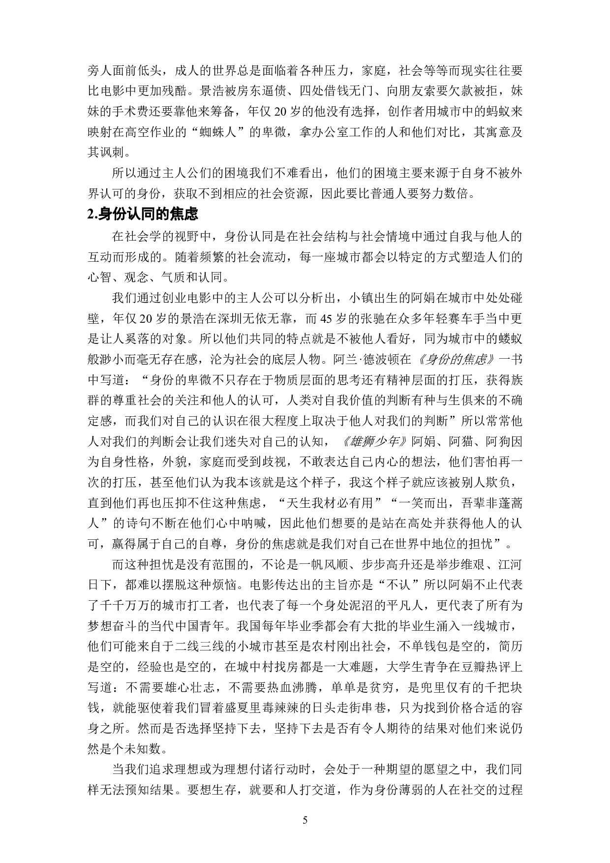 从0到1平民创业故事构建与想象性解决-8373字.docx 第8页