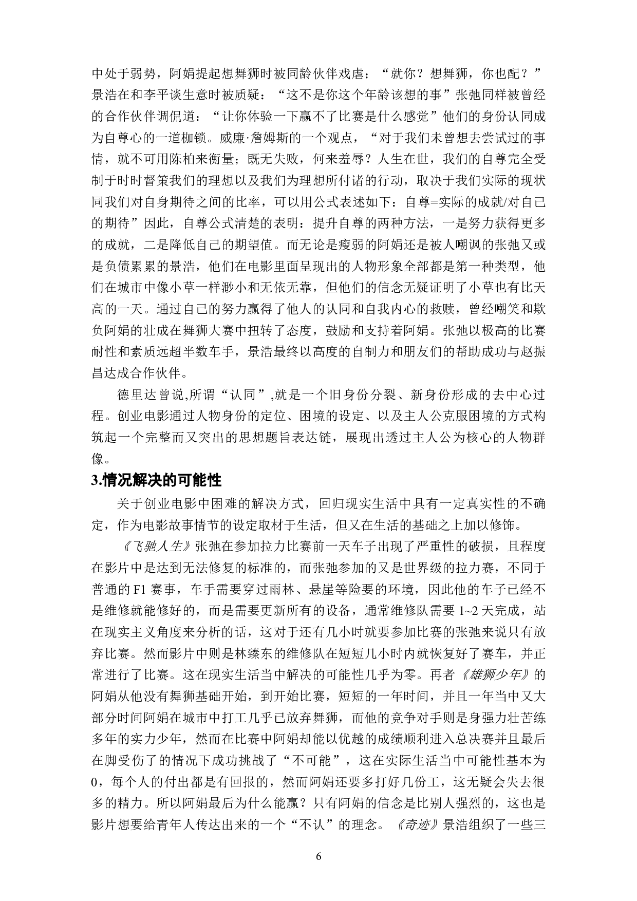 从0到1平民创业故事构建与想象性解决-8373字.docx 第9页