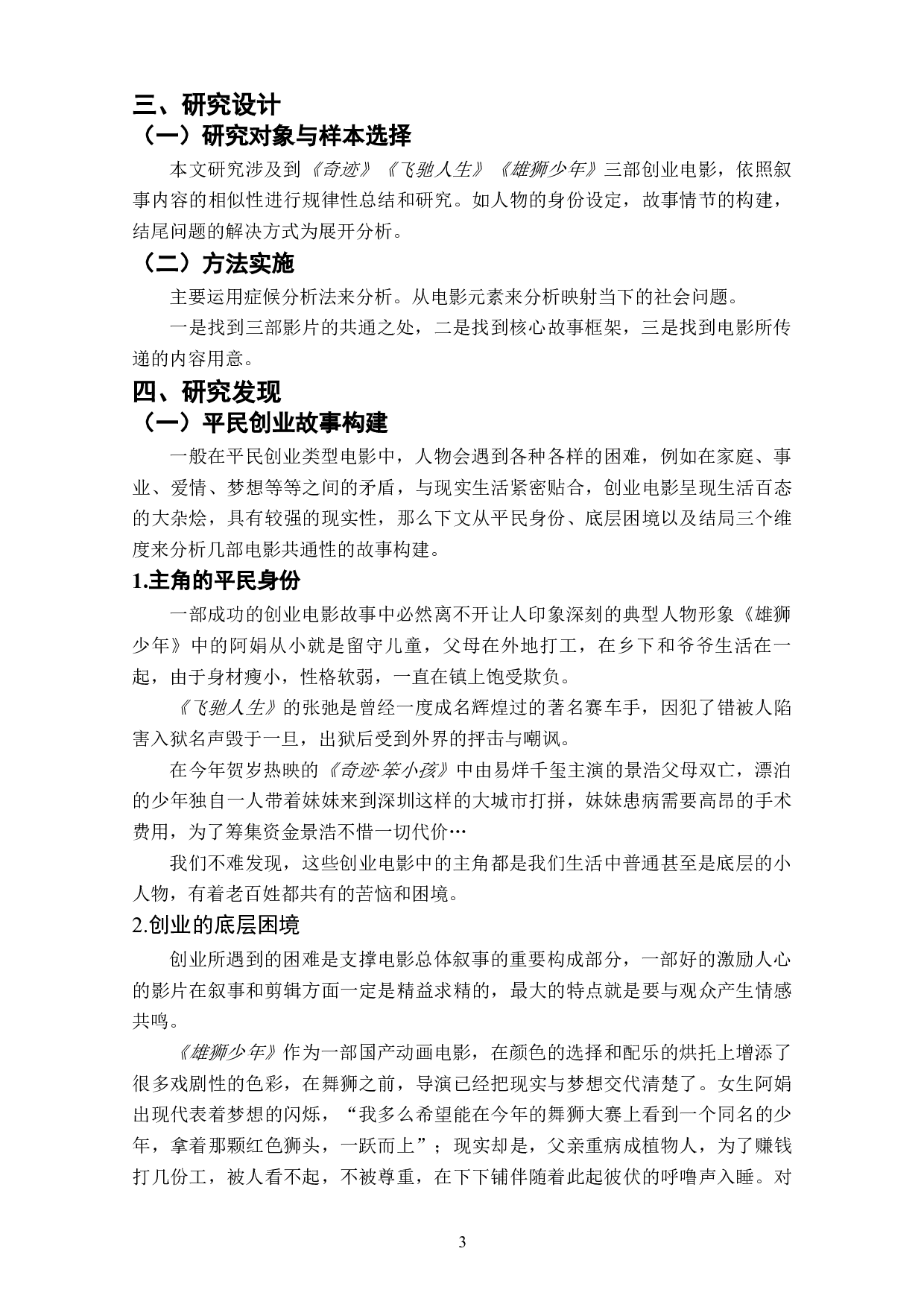 从0到1平民创业故事构建与想象性解决-8373字.docx 第6页