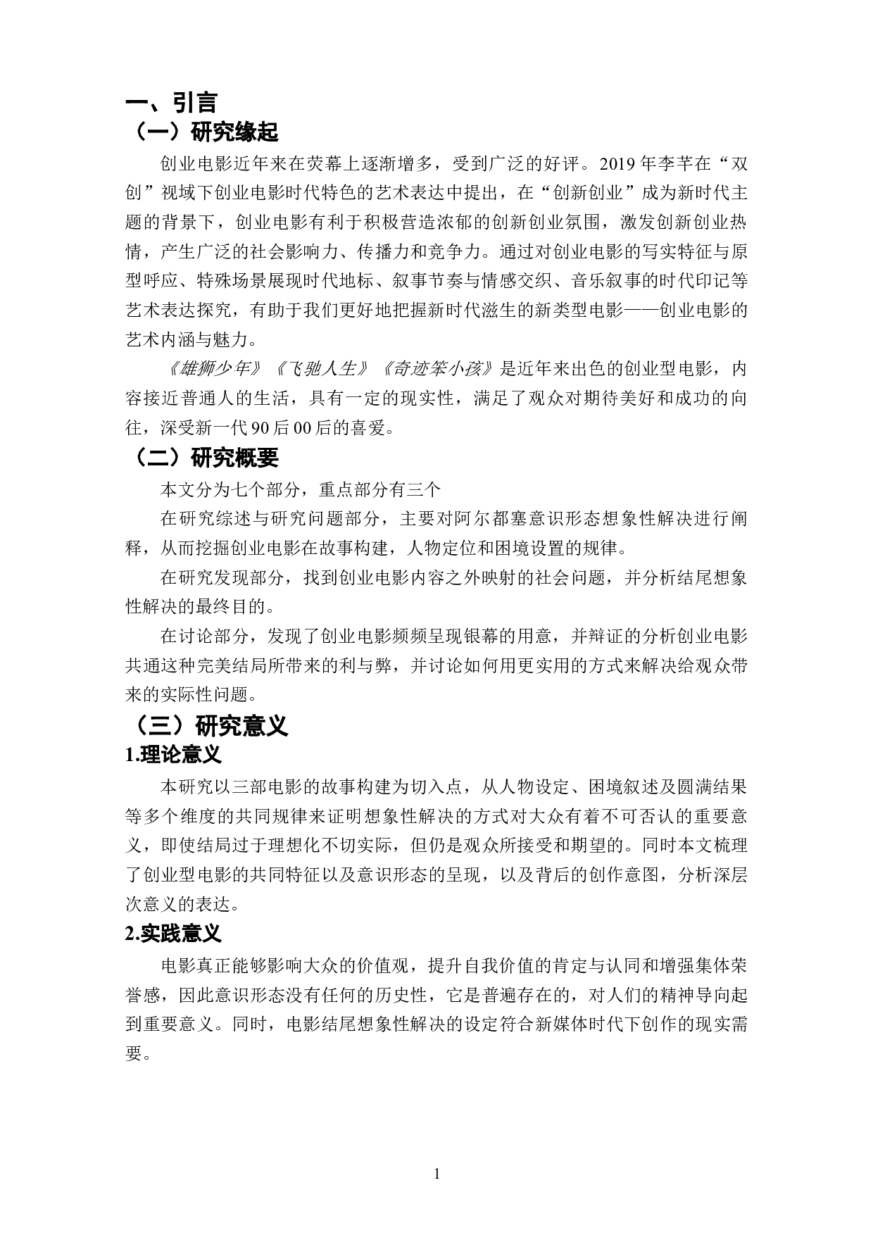 从0到1平民创业故事构建与想象性解决-8373字.docx 第4页
