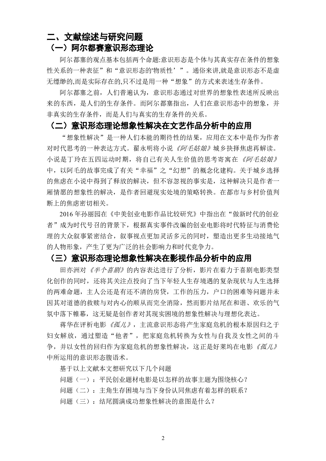 从0到1平民创业故事构建与想象性解决-8373字.docx 第5页