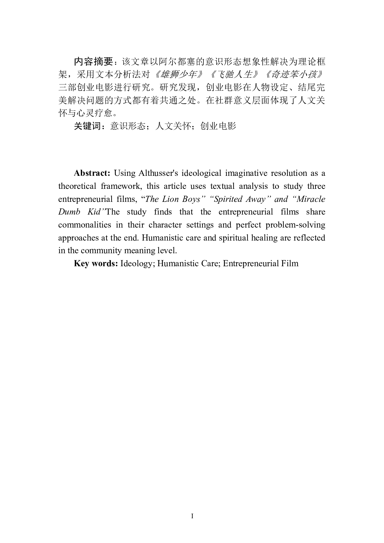 从0到1平民创业故事构建与想象性解决-8373字.docx 第3页