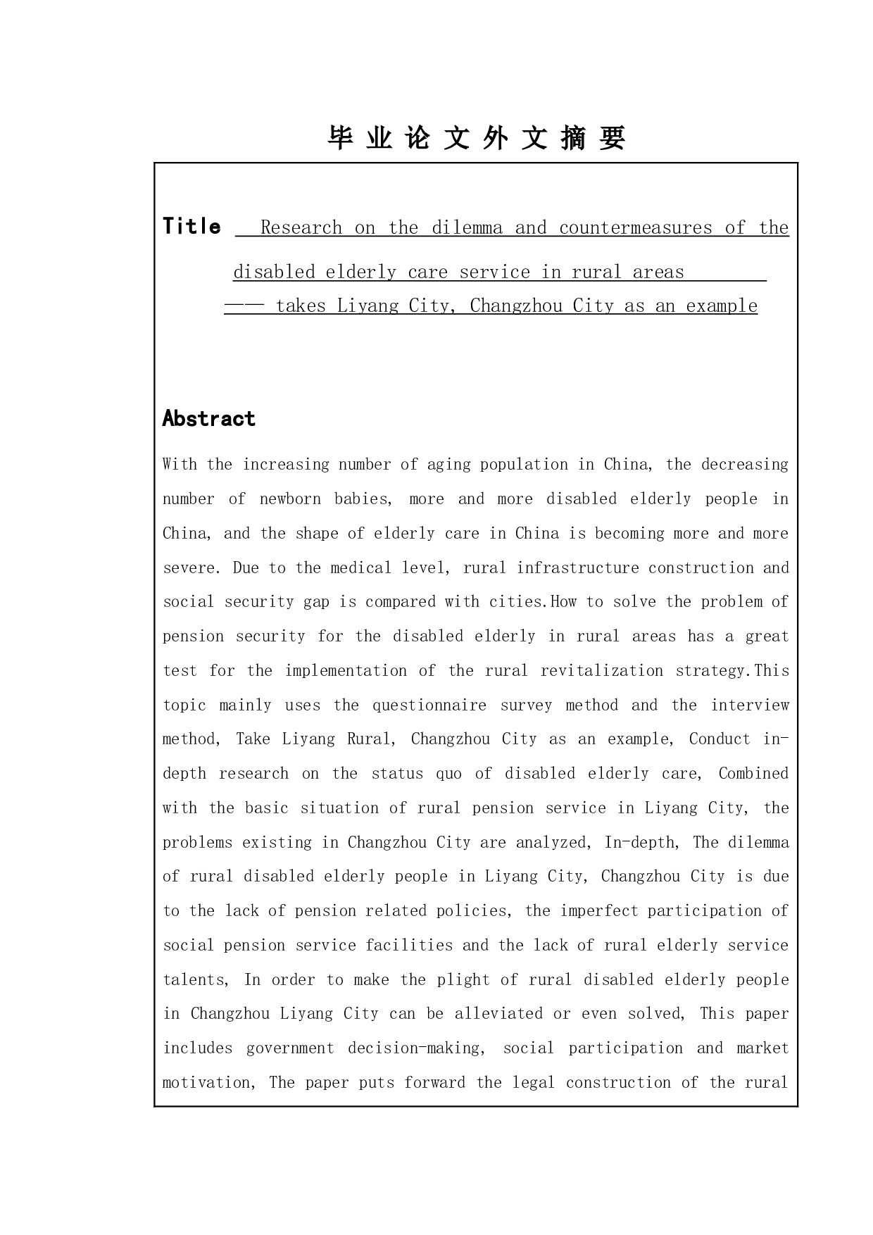 农村失能老人养老服务的困境及对策研究&mdash;&mdash;以常州市溧阳市为例-11806字.doc 第2页