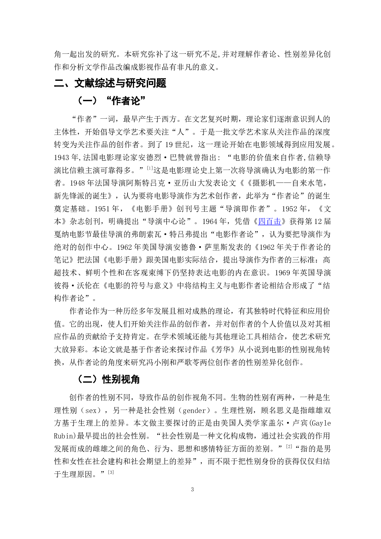 人生的苍凉与青春的回忆&mdash;&mdash;分析作品《芳华》从小说到电影的性别视角转换-10439字.doc 第4页