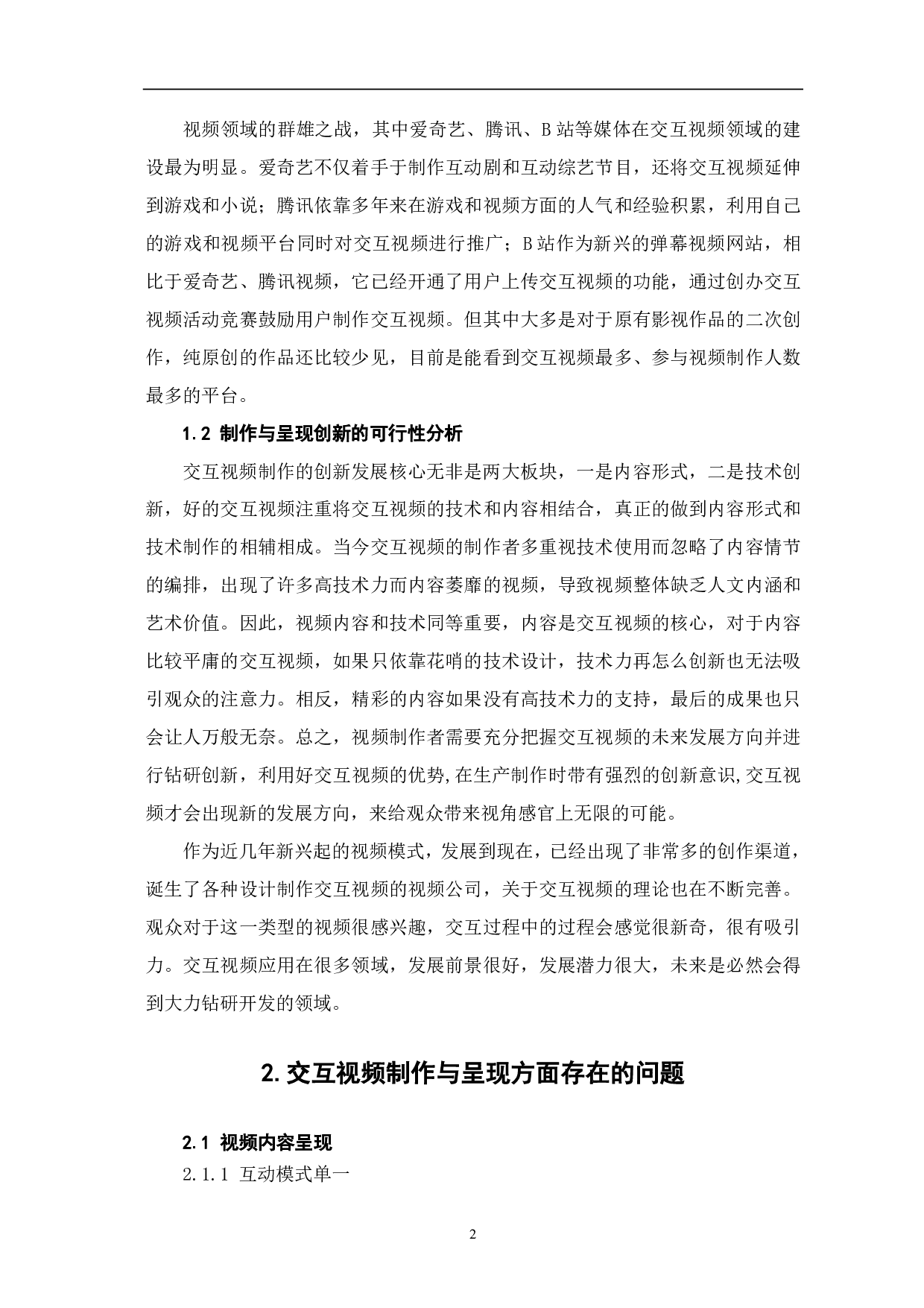 交互视频制作与呈现的创新性探析-8900字.pdf 第4页