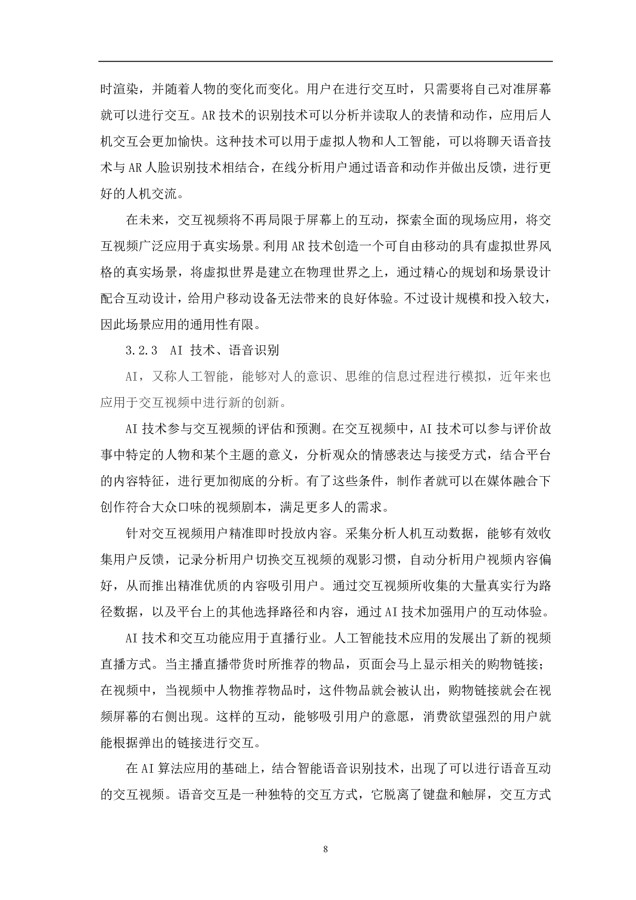 交互视频制作与呈现的创新性探析-8900字.pdf 第10页