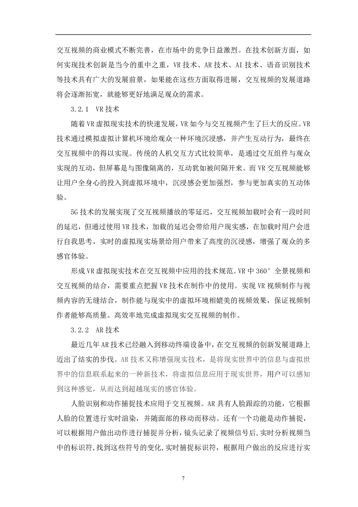 交互视频制作与呈现的创新性探析-8900字.pdf 第9页