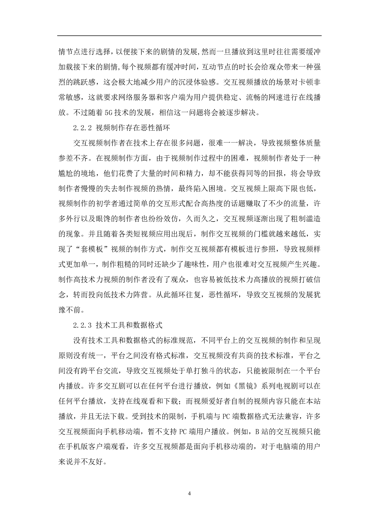 交互视频制作与呈现的创新性探析-8900字.pdf 第6页