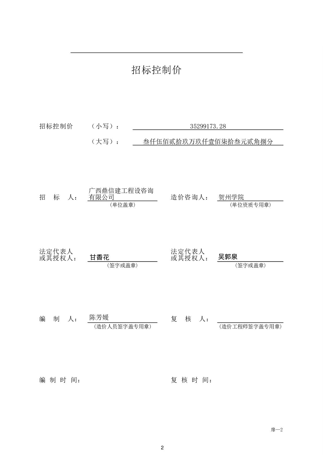 广西柳州万洋众创城项目一期53号员工宿舍楼施工图预算-79754字.pdf 第7页