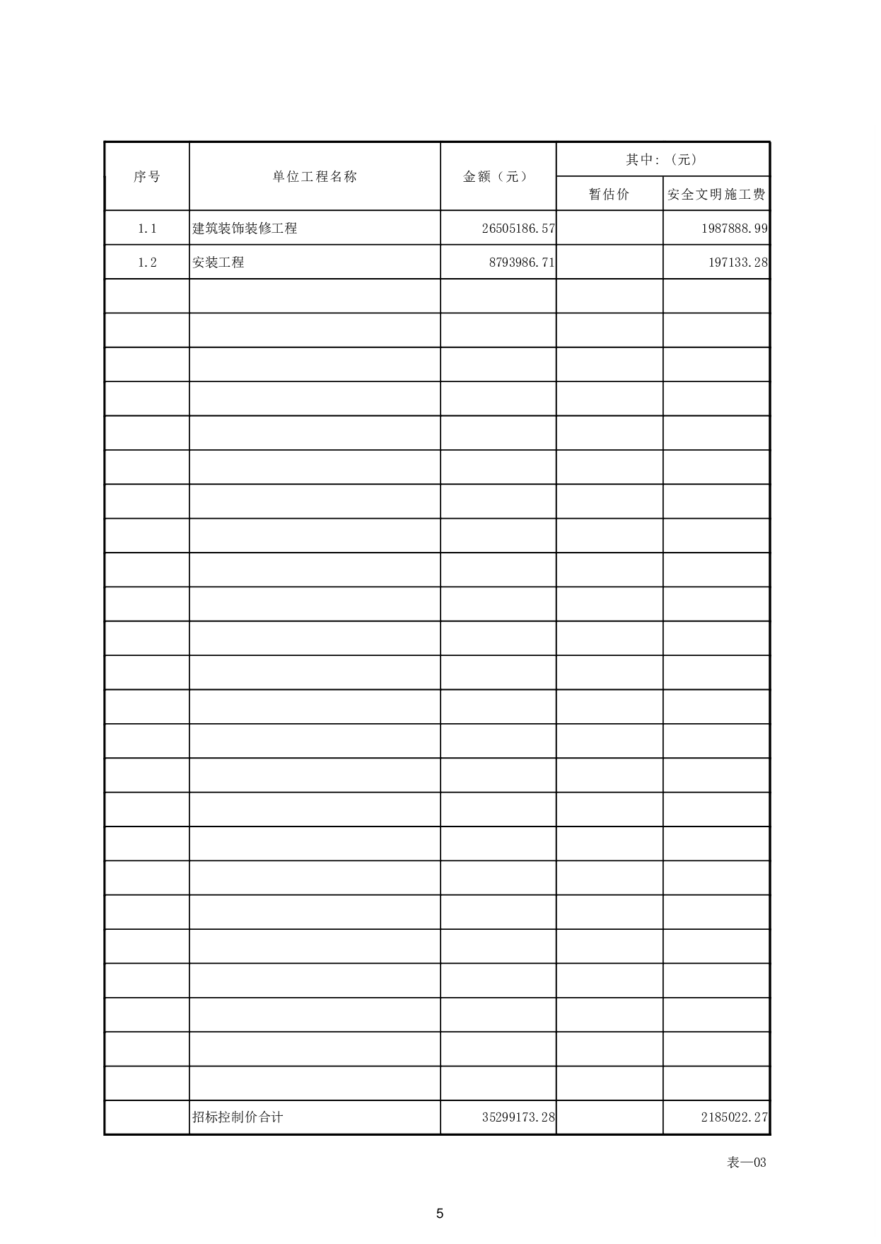 广西柳州万洋众创城项目一期53号员工宿舍楼施工图预算-79754字.pdf 第10页