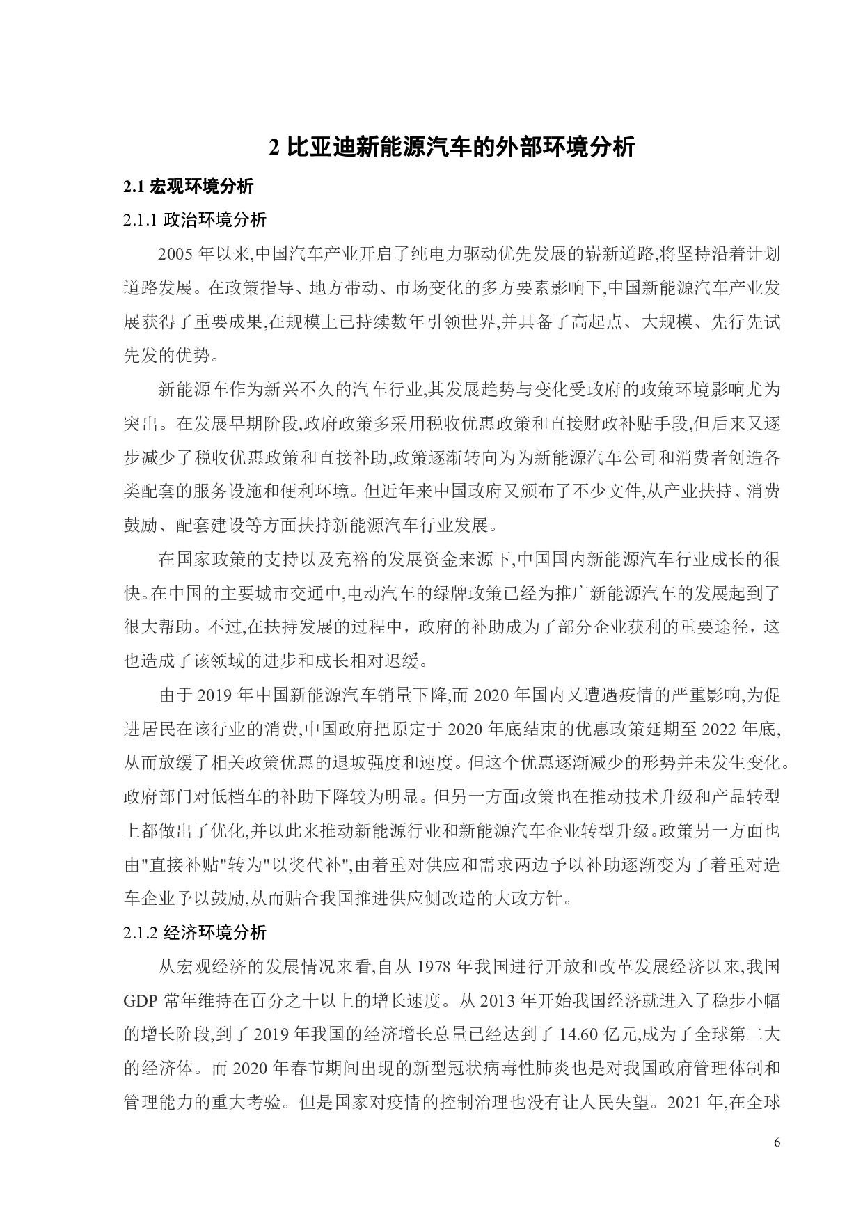 比亚迪在新能源汽车市场上的竞争战略研究-29593字.pdf 第10页