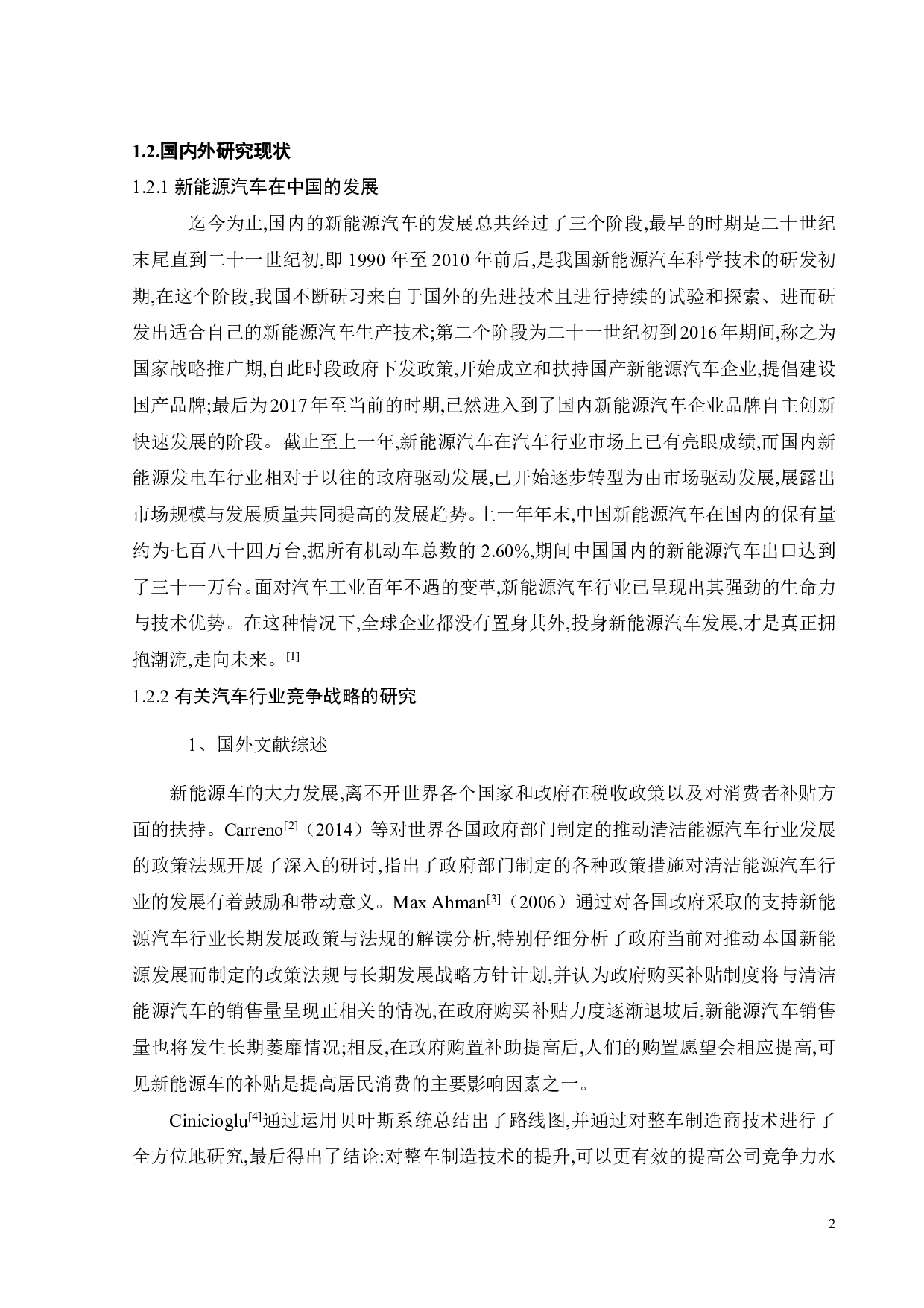 比亚迪在新能源汽车市场上的竞争战略研究-29593字.pdf 第6页