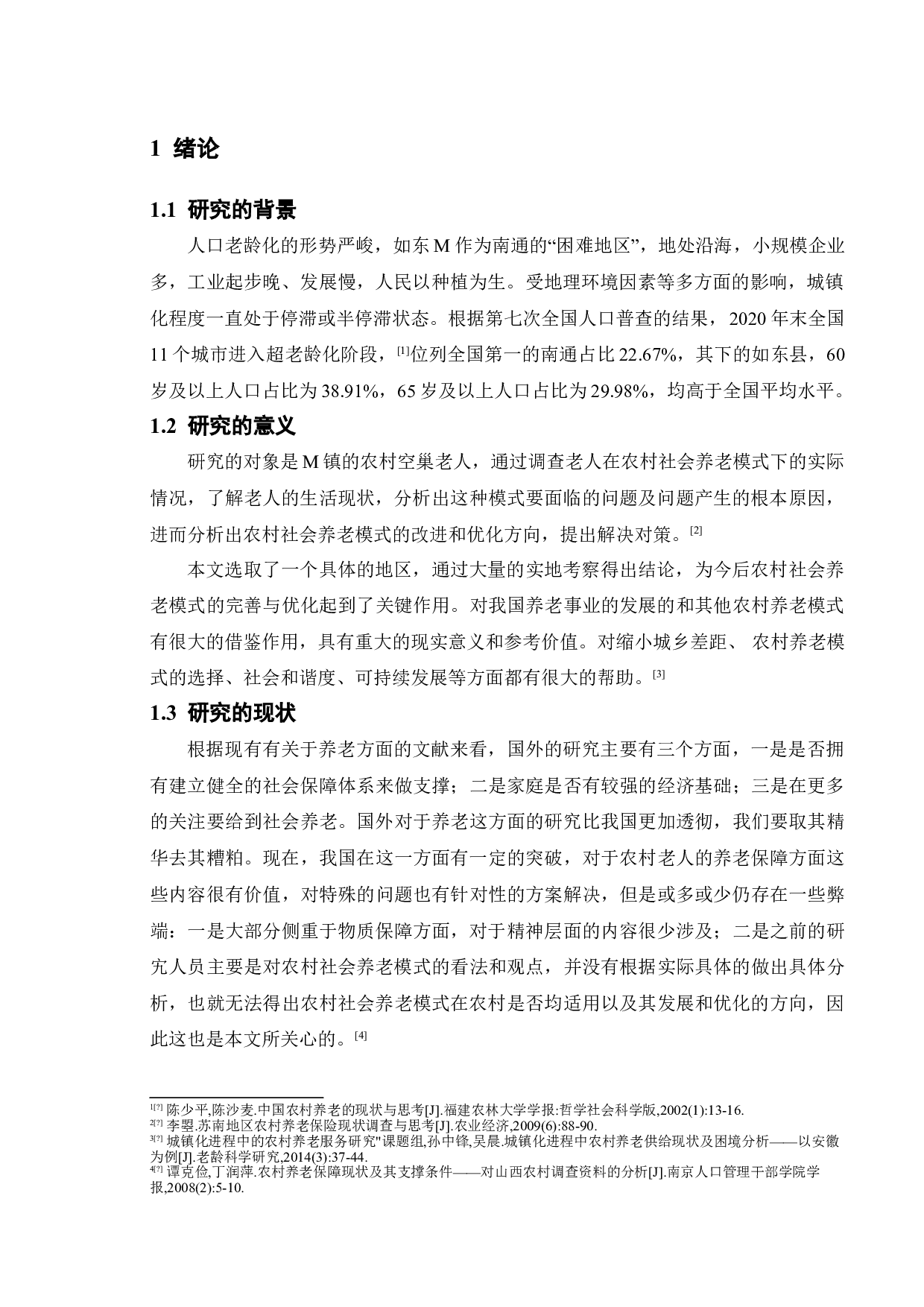 农村社会养老模式存在的问题及对策研究&mdash;&mdash;以如东县M镇为例-11774字.doc 第4页