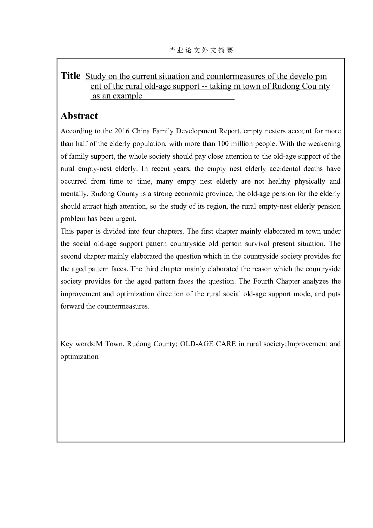 农村社会养老模式存在的问题及对策研究&mdash;&mdash;以如东县M镇为例-11774字.doc 第2页