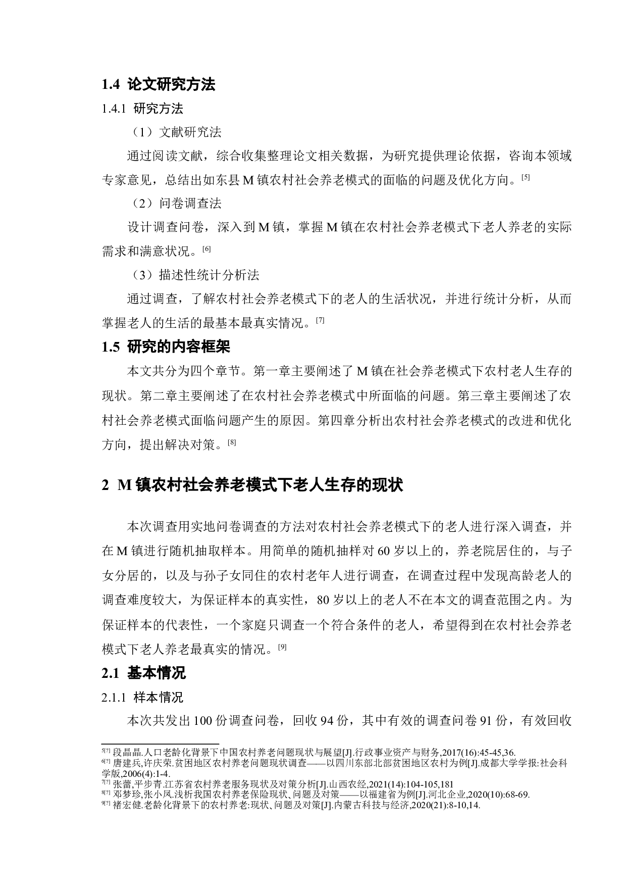 农村社会养老模式存在的问题及对策研究&mdash;&mdash;以如东县M镇为例-11774字.doc 第5页