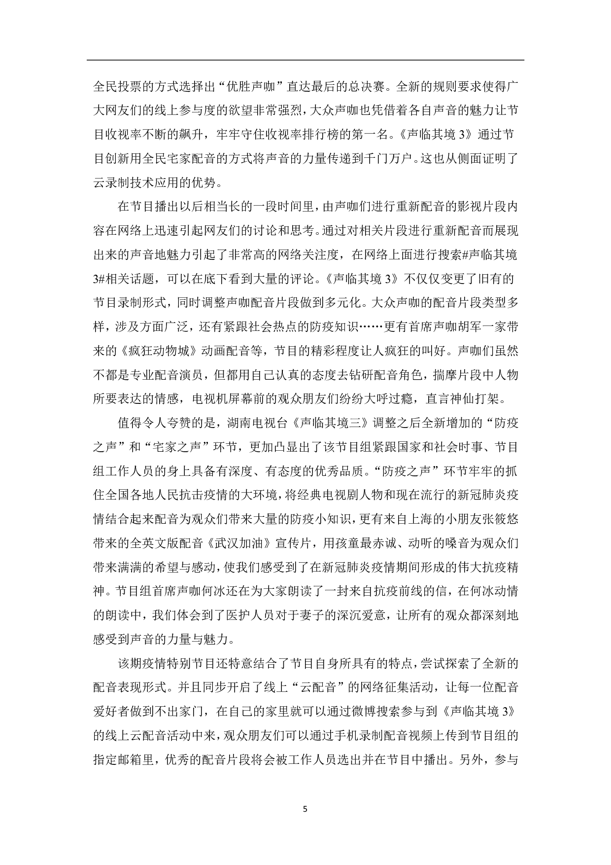 云录制：非常时期的导播录制技巧探析-9614字.pdf 第6页