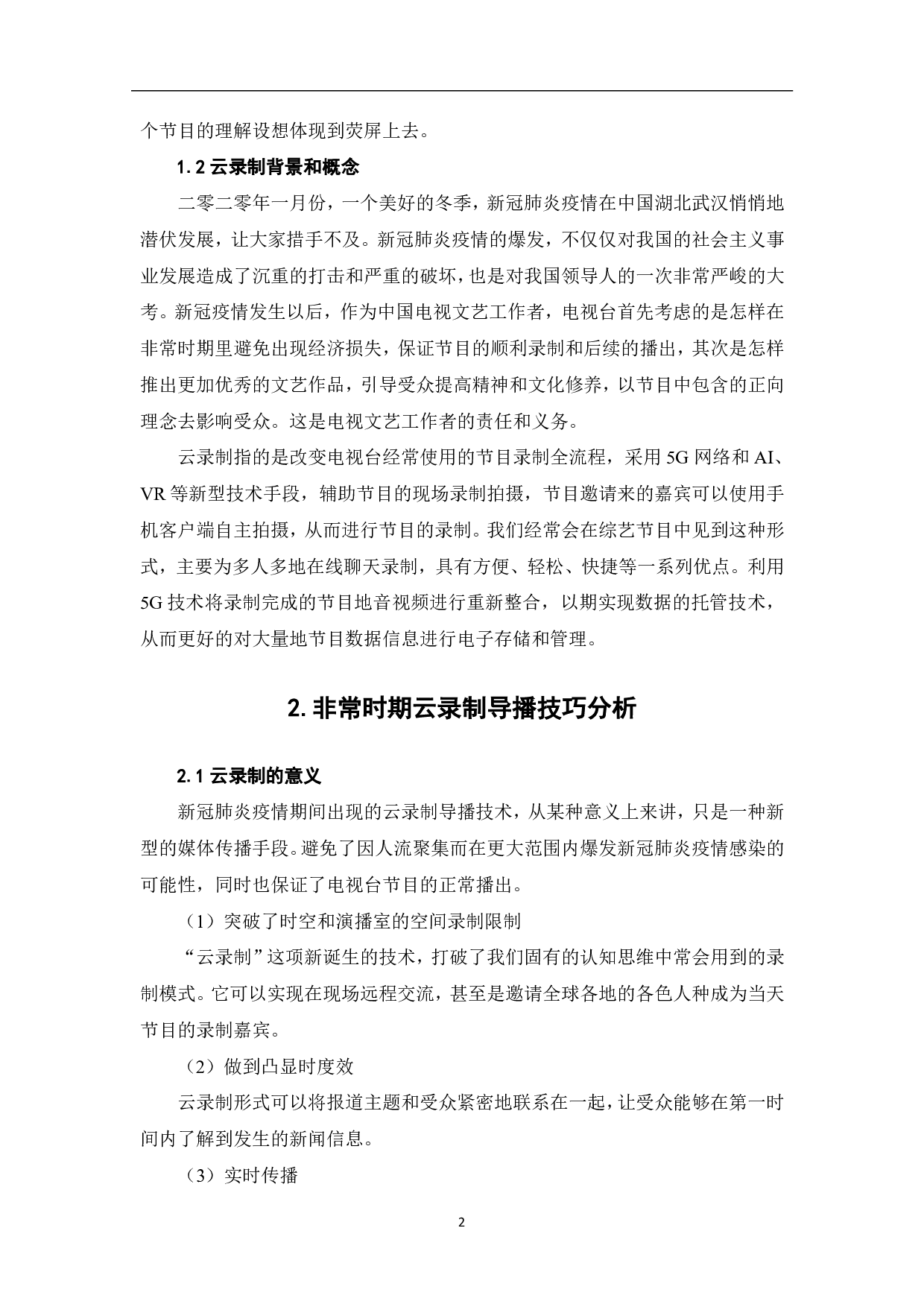 云录制：非常时期的导播录制技巧探析-9614字.pdf 第3页