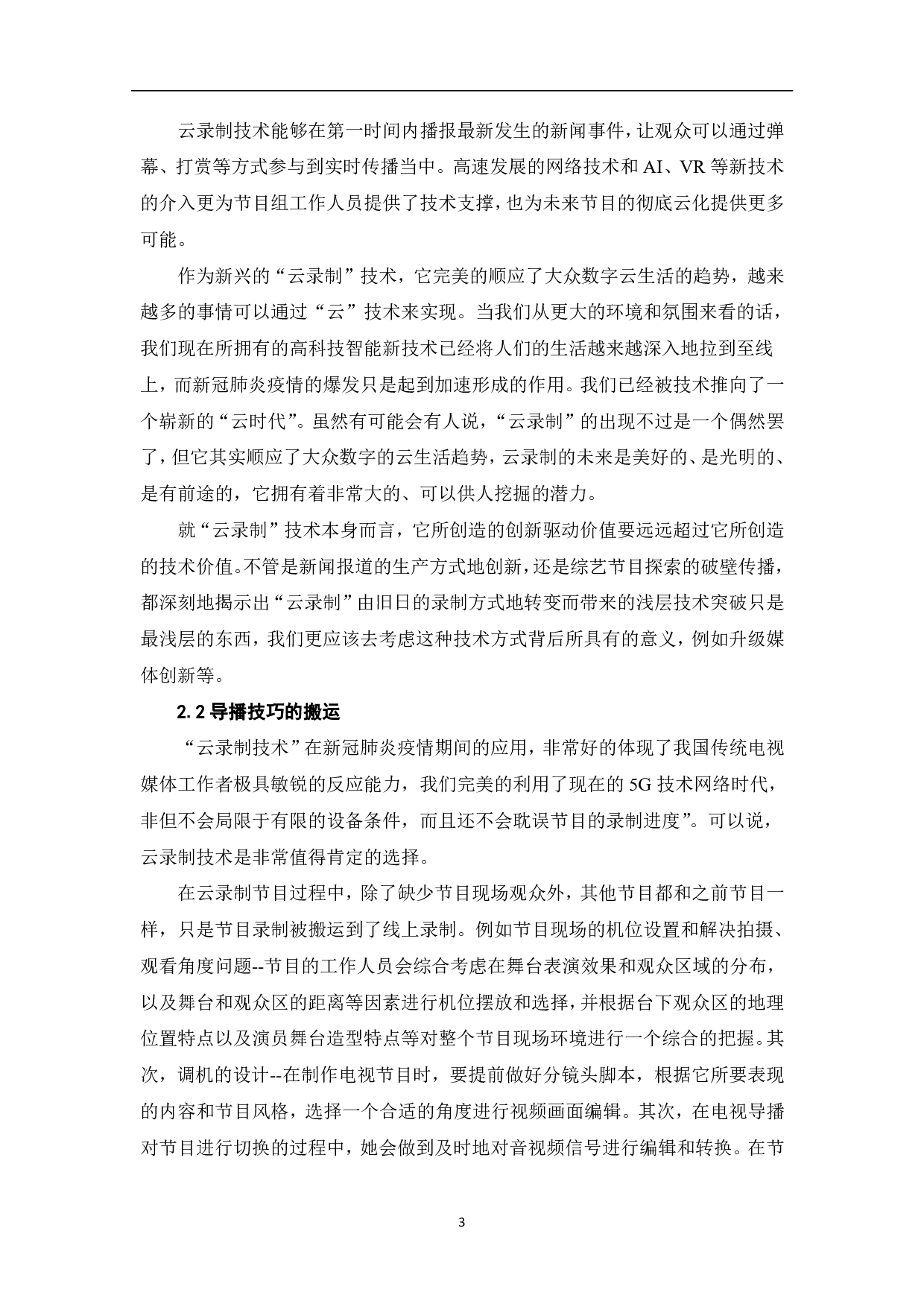 云录制：非常时期的导播录制技巧探析-9614字.pdf 第4页